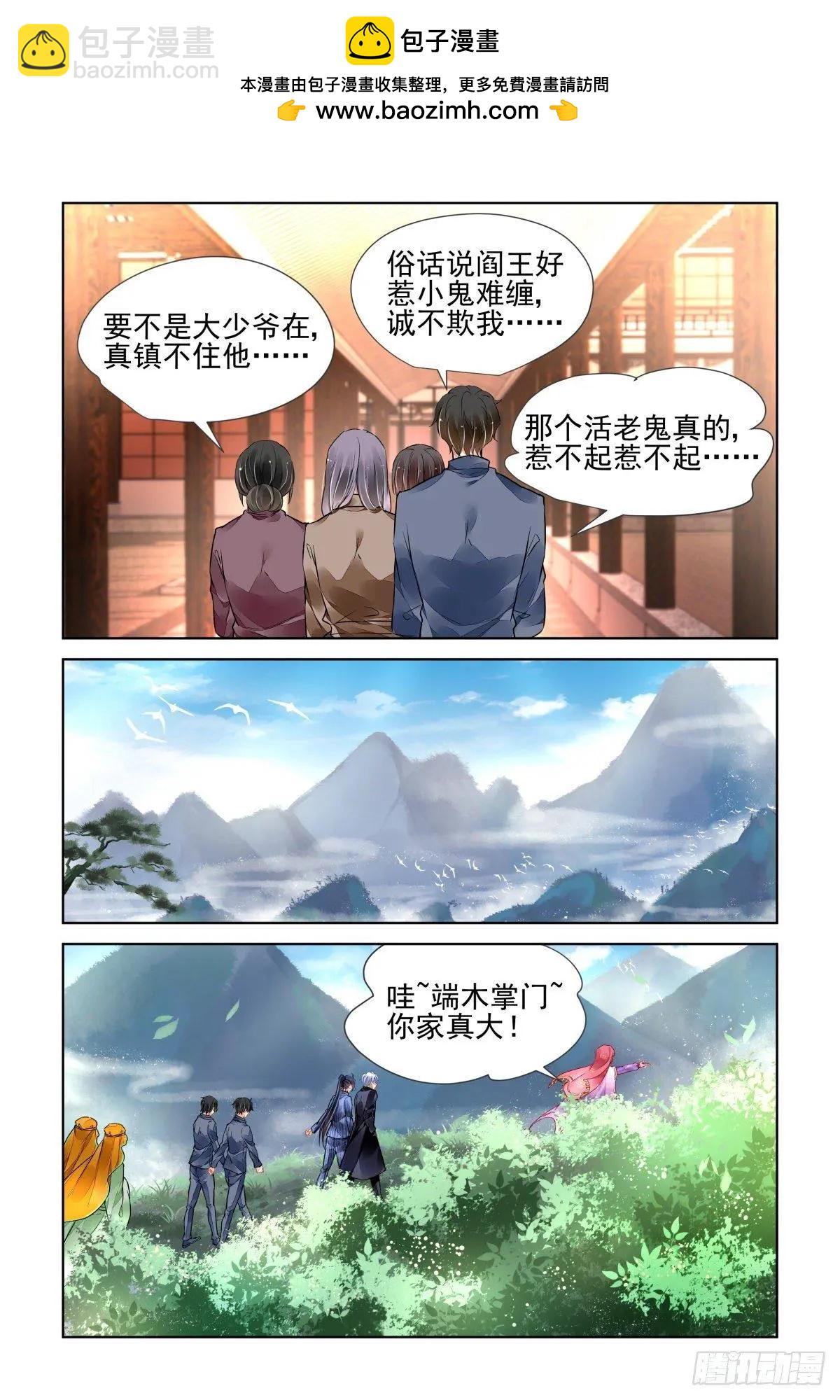 🍔灵鬼在线 495：瀚海异典（三） 第4页