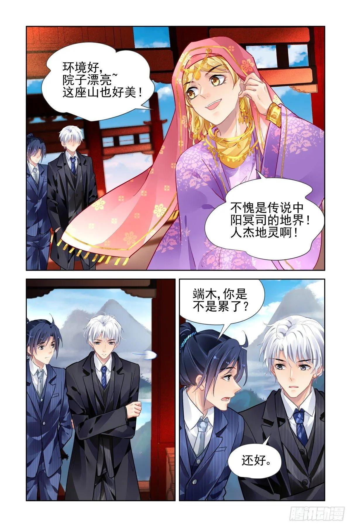 🍔灵鬼在线 495：瀚海异典（三） 第5页