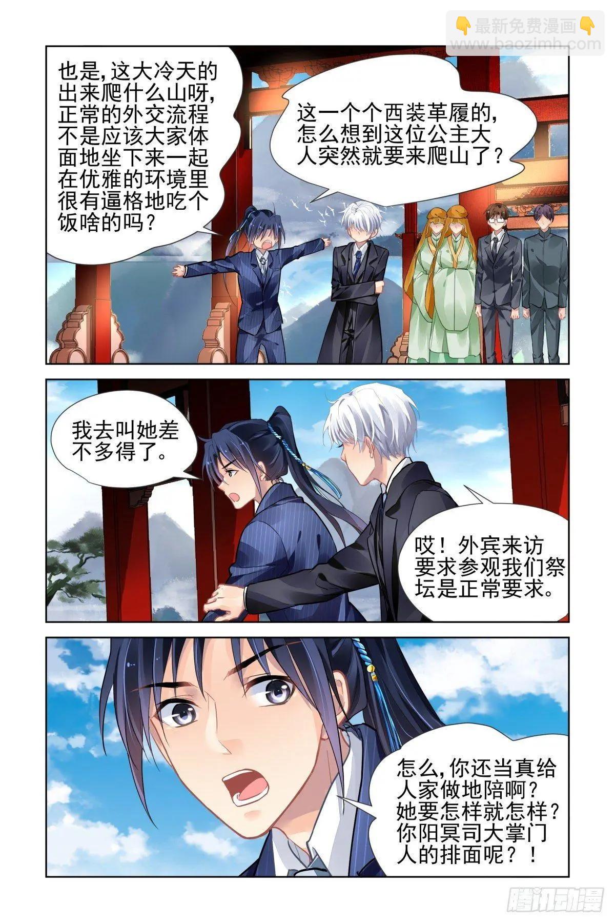 🍔灵鬼在线 495：瀚海异典（三） 第6页