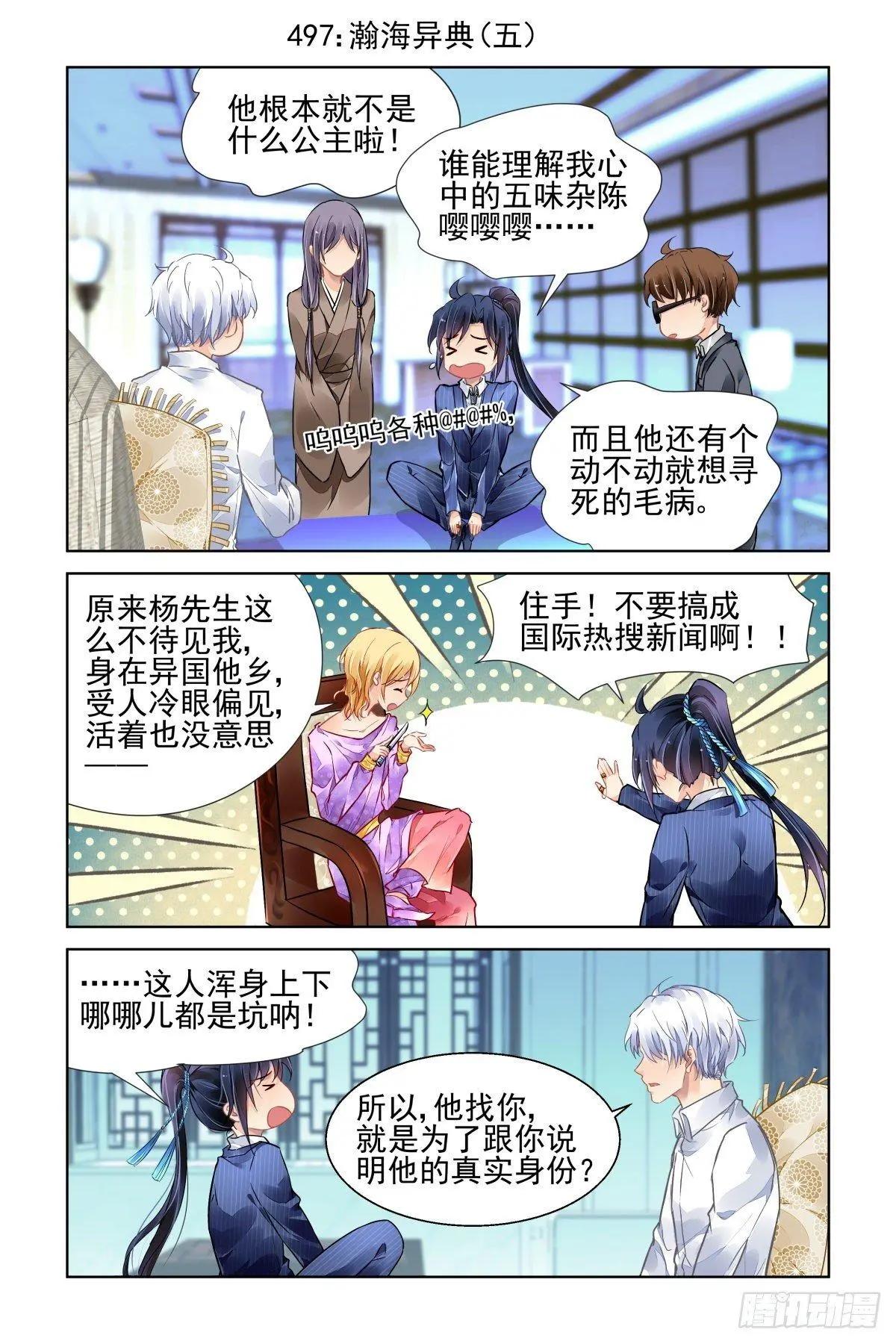 🍔灵鬼在线 497：瀚海异典（五） 第1页