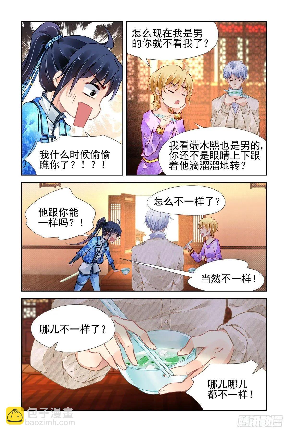🍔灵鬼在线 497：瀚海异典（五） 第10页