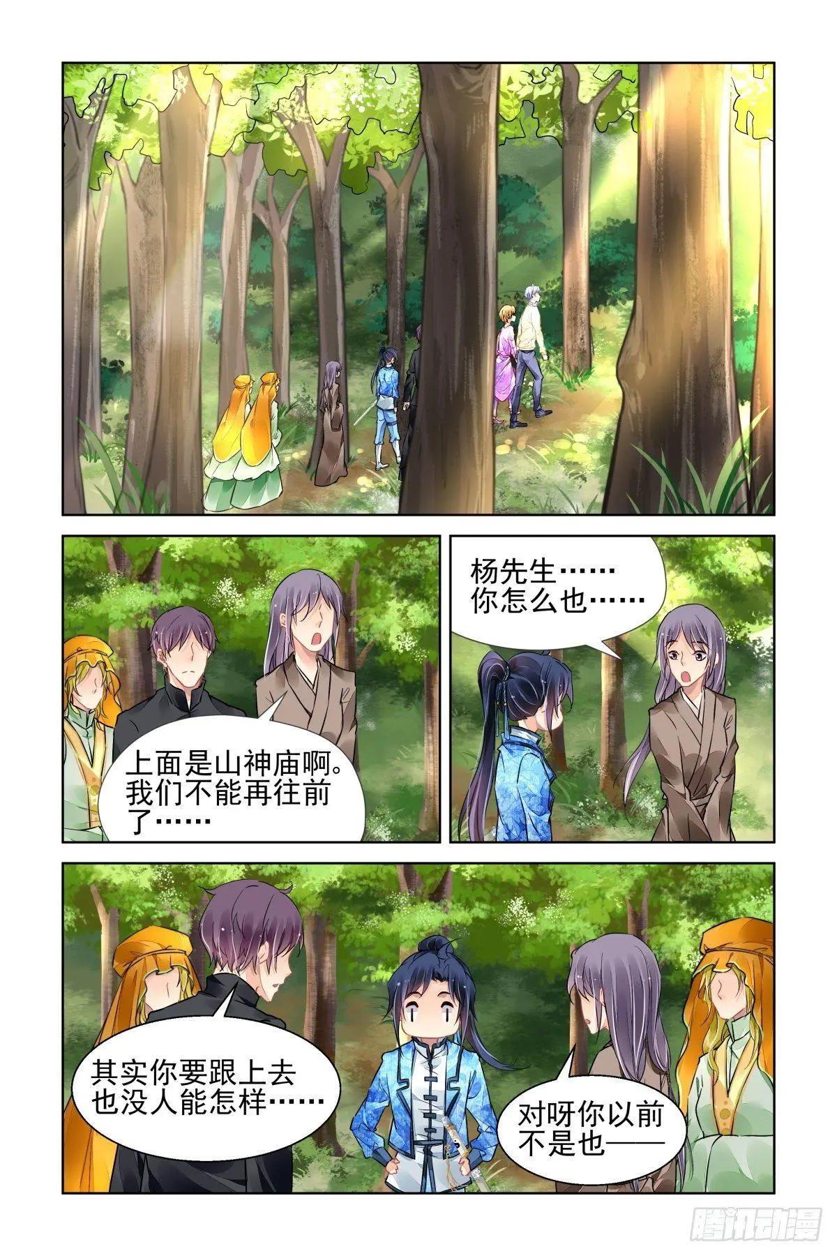 🍔灵鬼在线 497：瀚海异典（五） 第12页