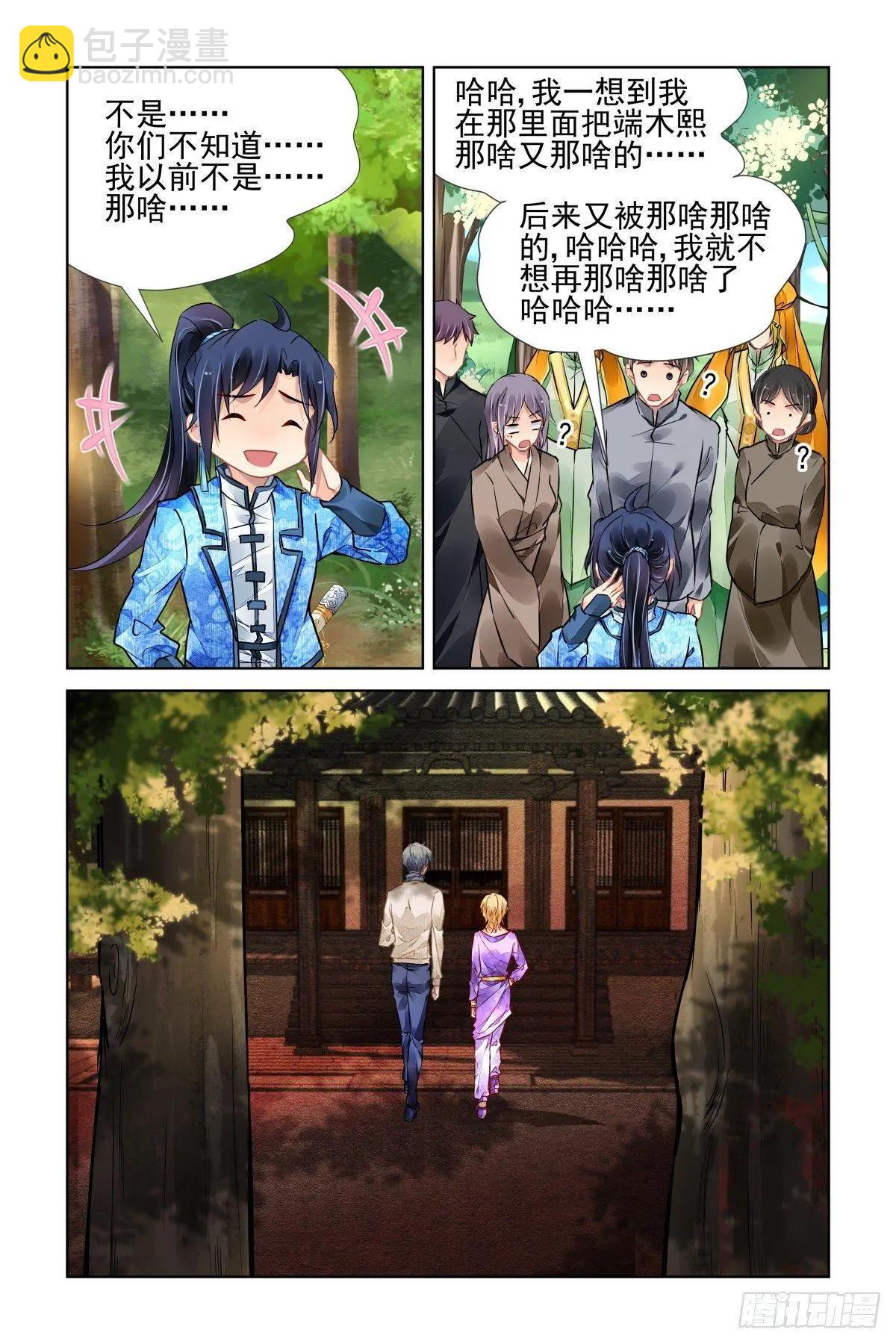 🍔灵鬼在线 497：瀚海异典（五） 第13页