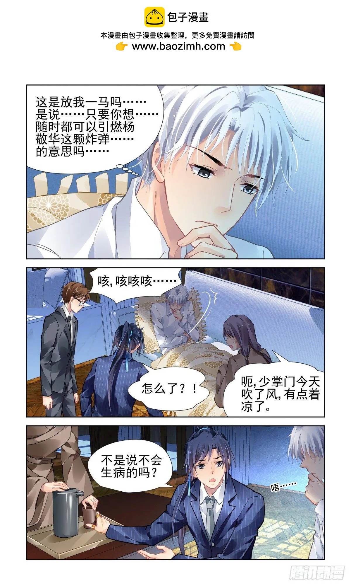 🍔灵鬼在线 497：瀚海异典（五） 第3页