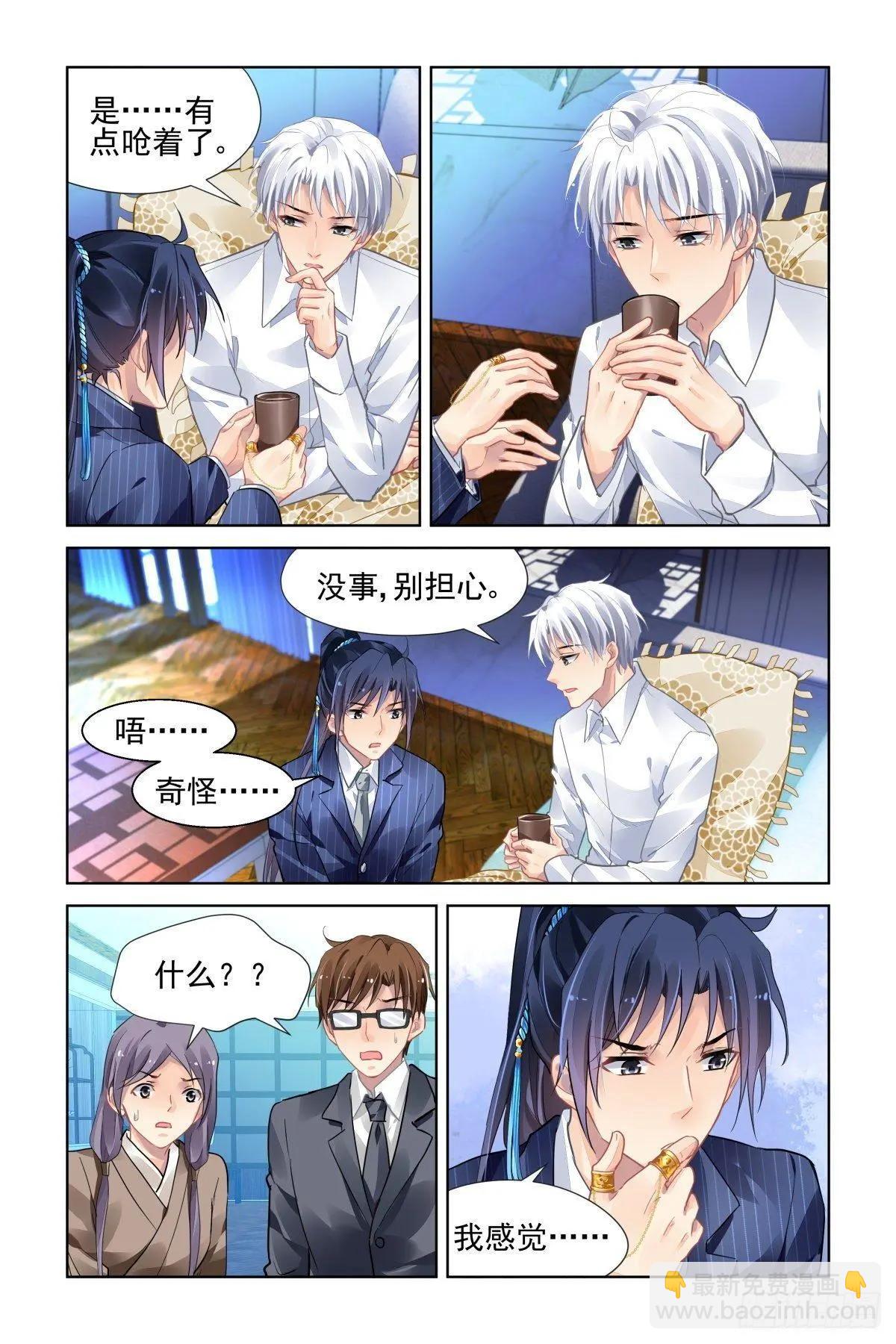 🍔灵鬼在线 497：瀚海异典（五） 第4页