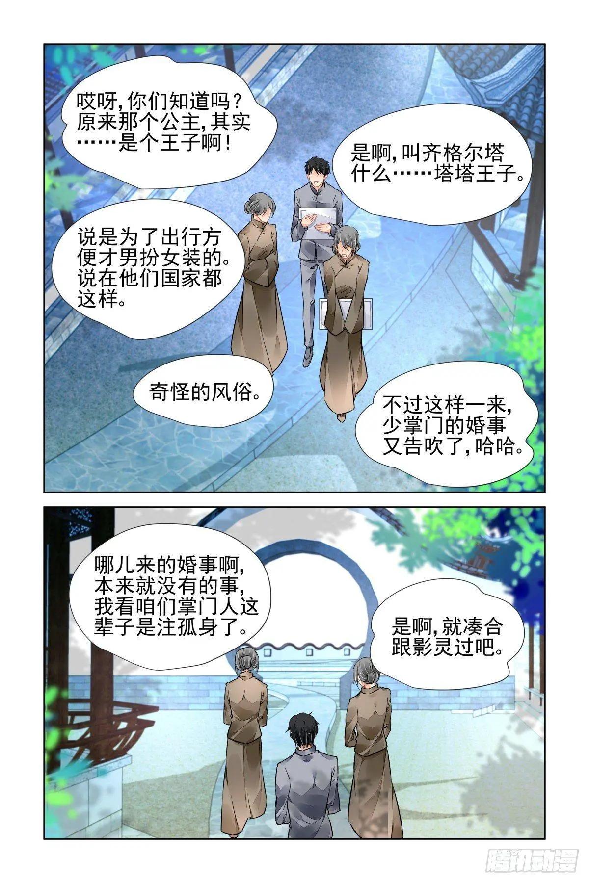 🍔灵鬼在线 497：瀚海异典（五） 第6页