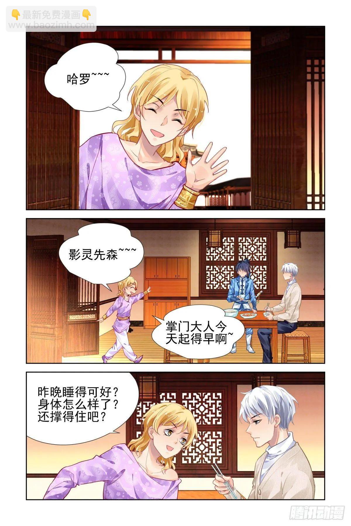 🍔灵鬼在线 497：瀚海异典（五） 第7页