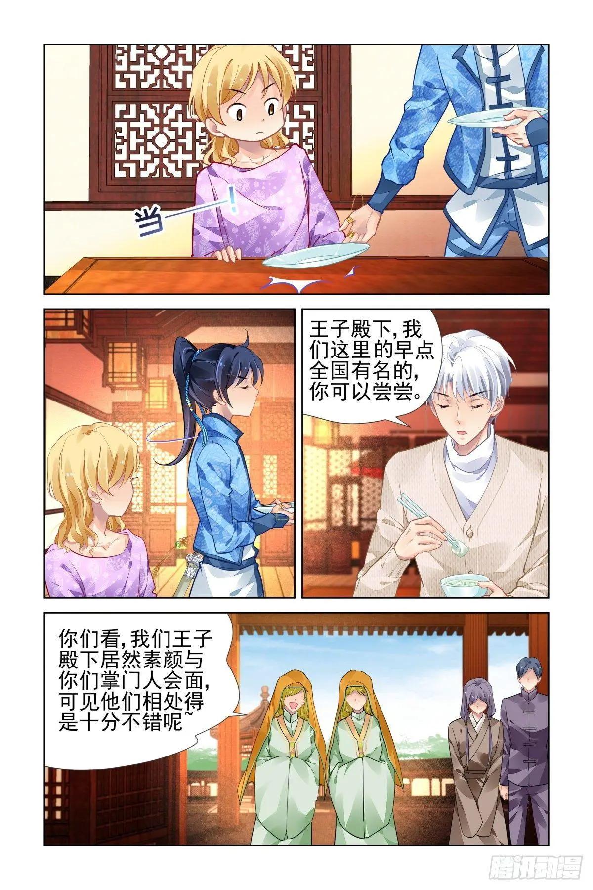 🍔灵鬼在线 497：瀚海异典（五） 第8页