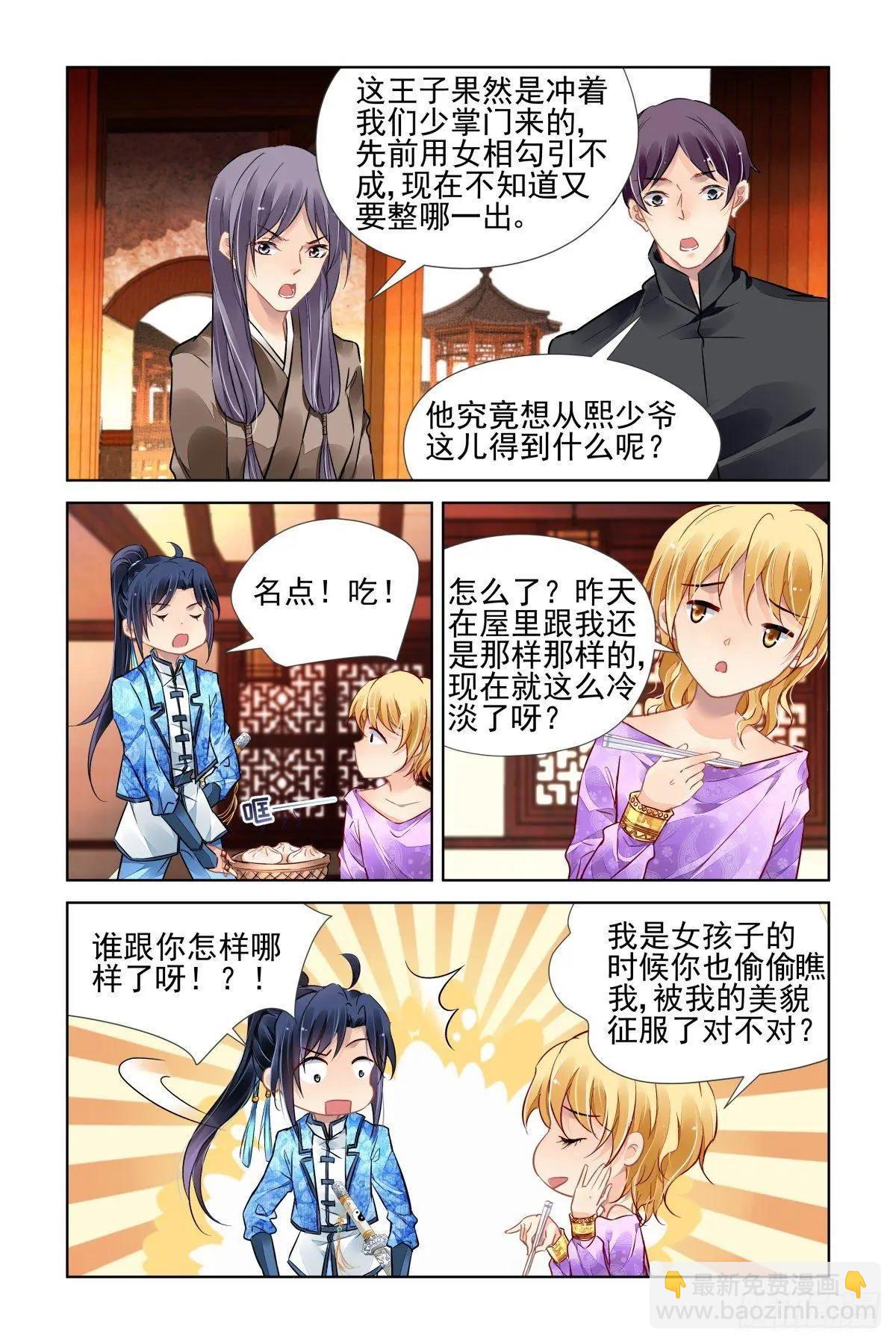 🍔灵鬼在线 497：瀚海异典（五） 第9页