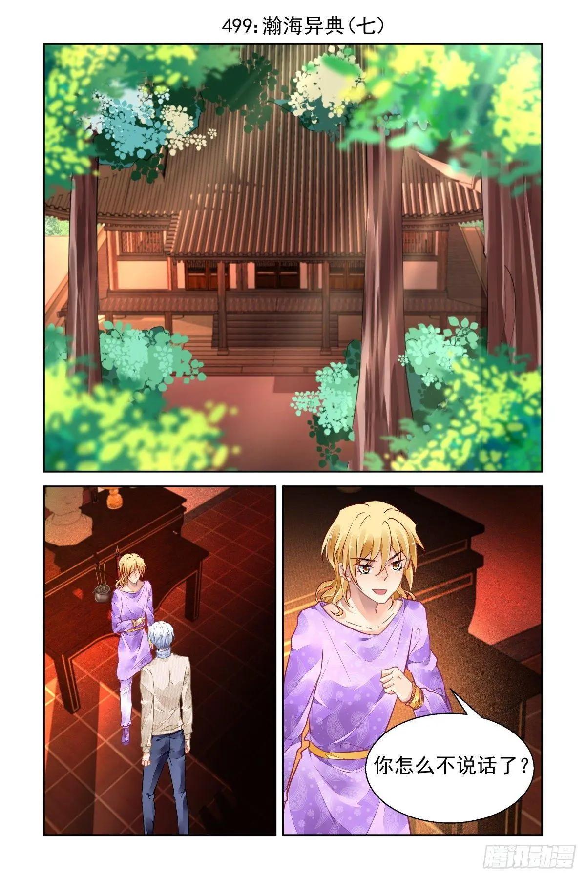 🍔灵鬼在线 499：瀚海异典（七） 第1页