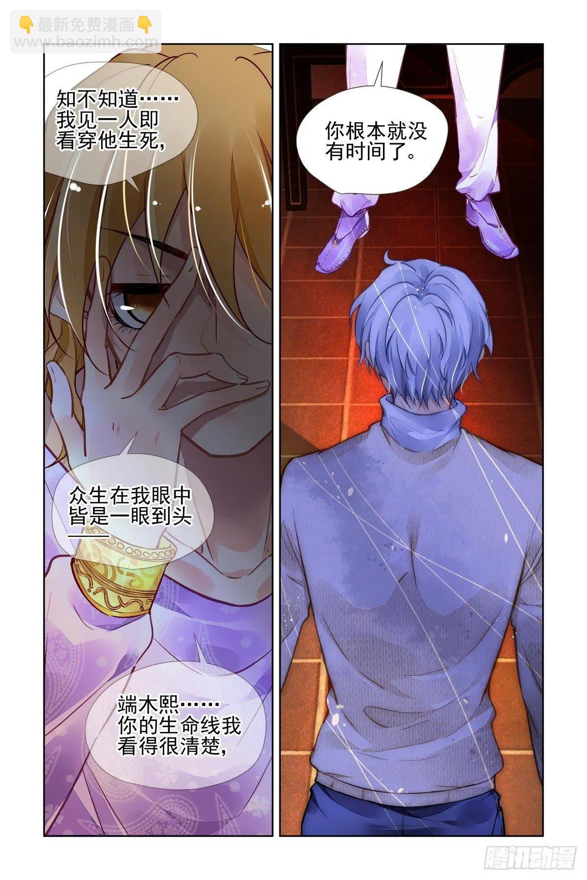 🍔灵鬼在线 499：瀚海异典（七） 第10页