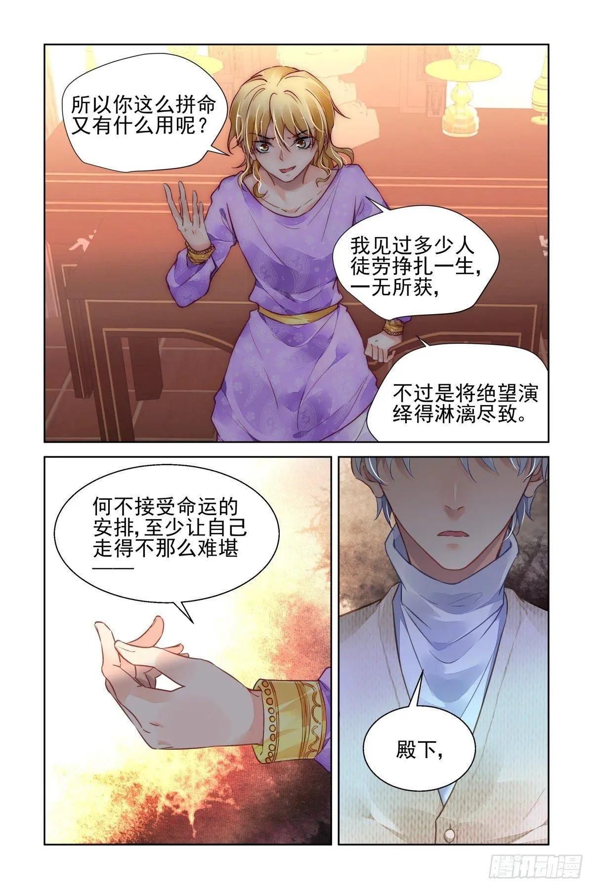 🍔灵鬼在线 499：瀚海异典（七） 第11页