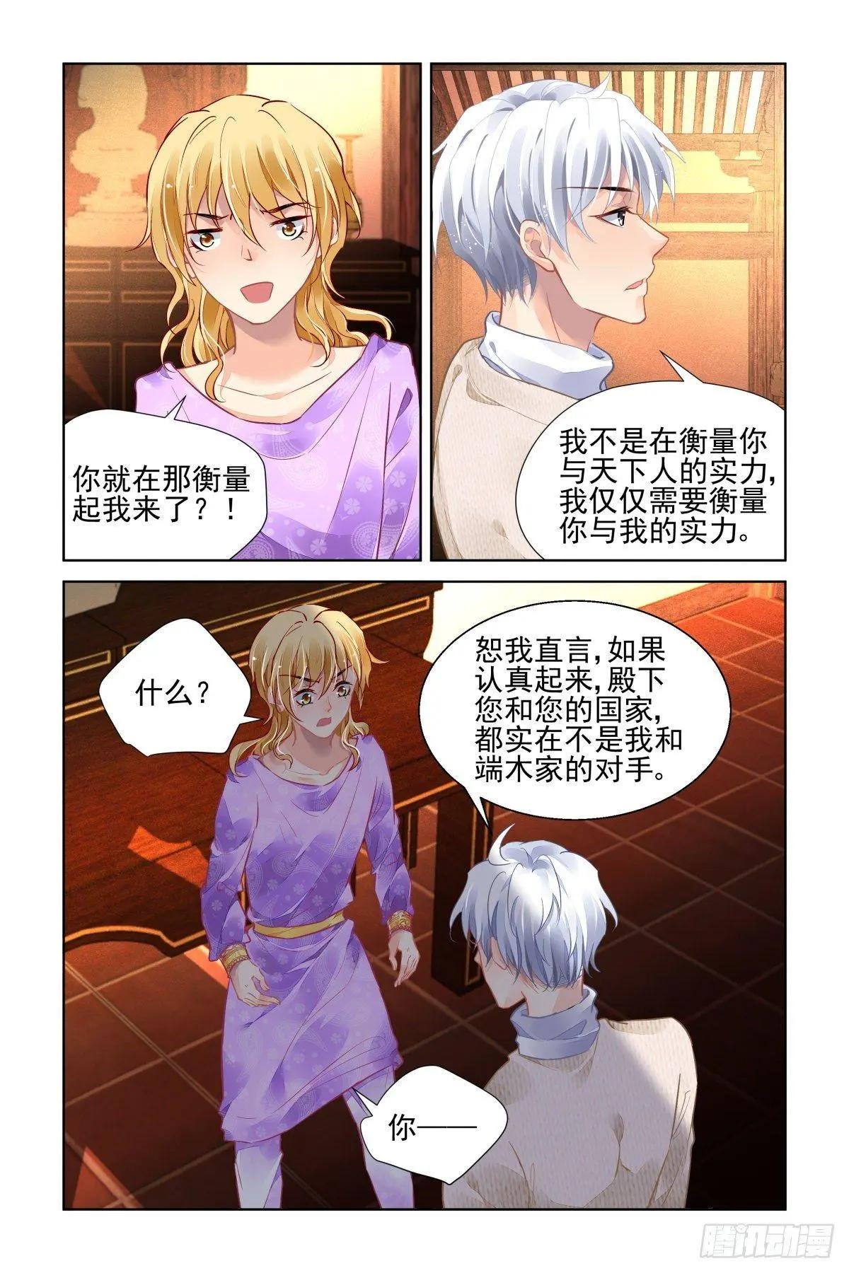 🍔灵鬼在线 499：瀚海异典（七） 第4页