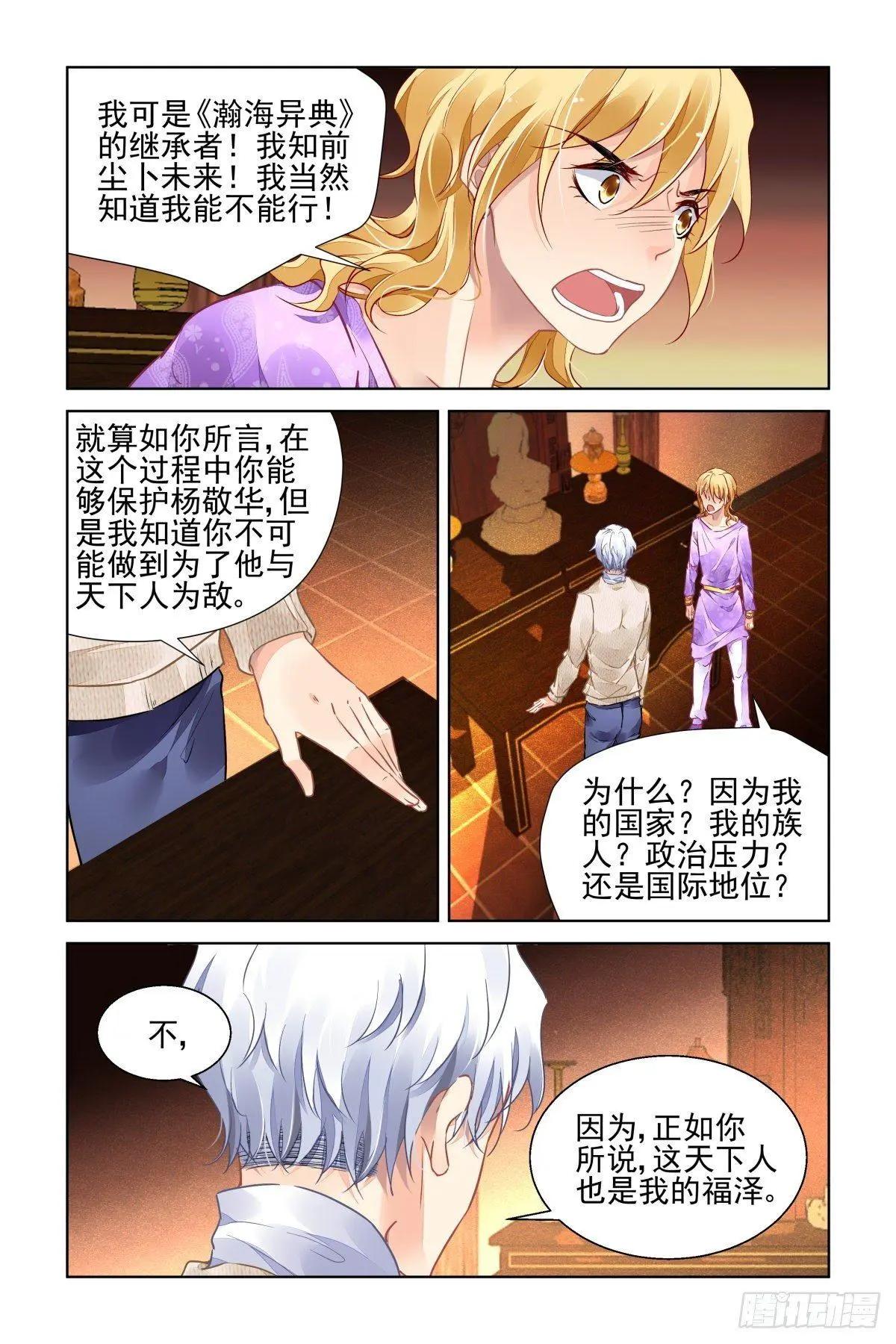 🍔灵鬼在线 499：瀚海异典（七） 第5页