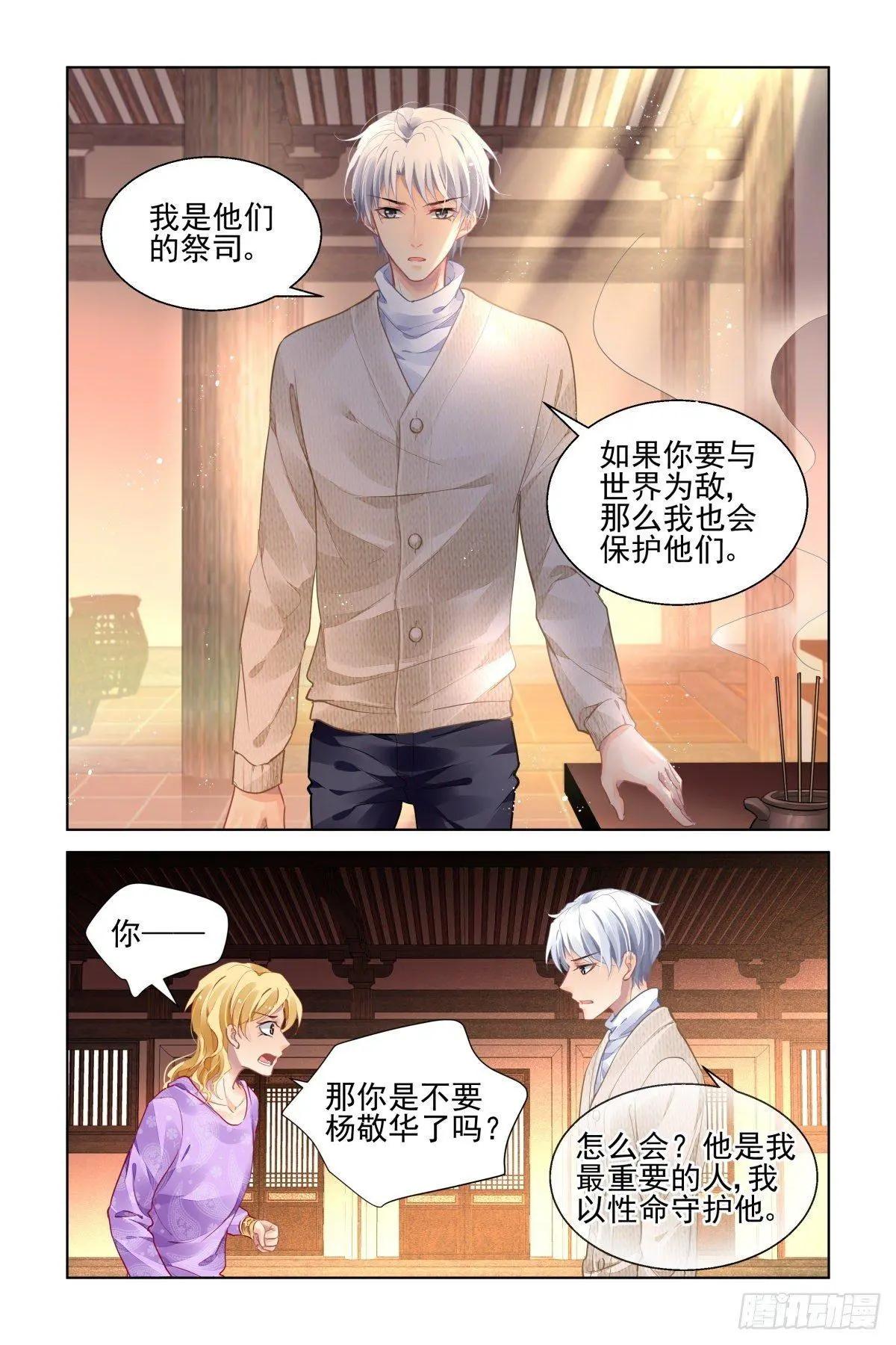 🍔灵鬼在线 499：瀚海异典（七） 第6页