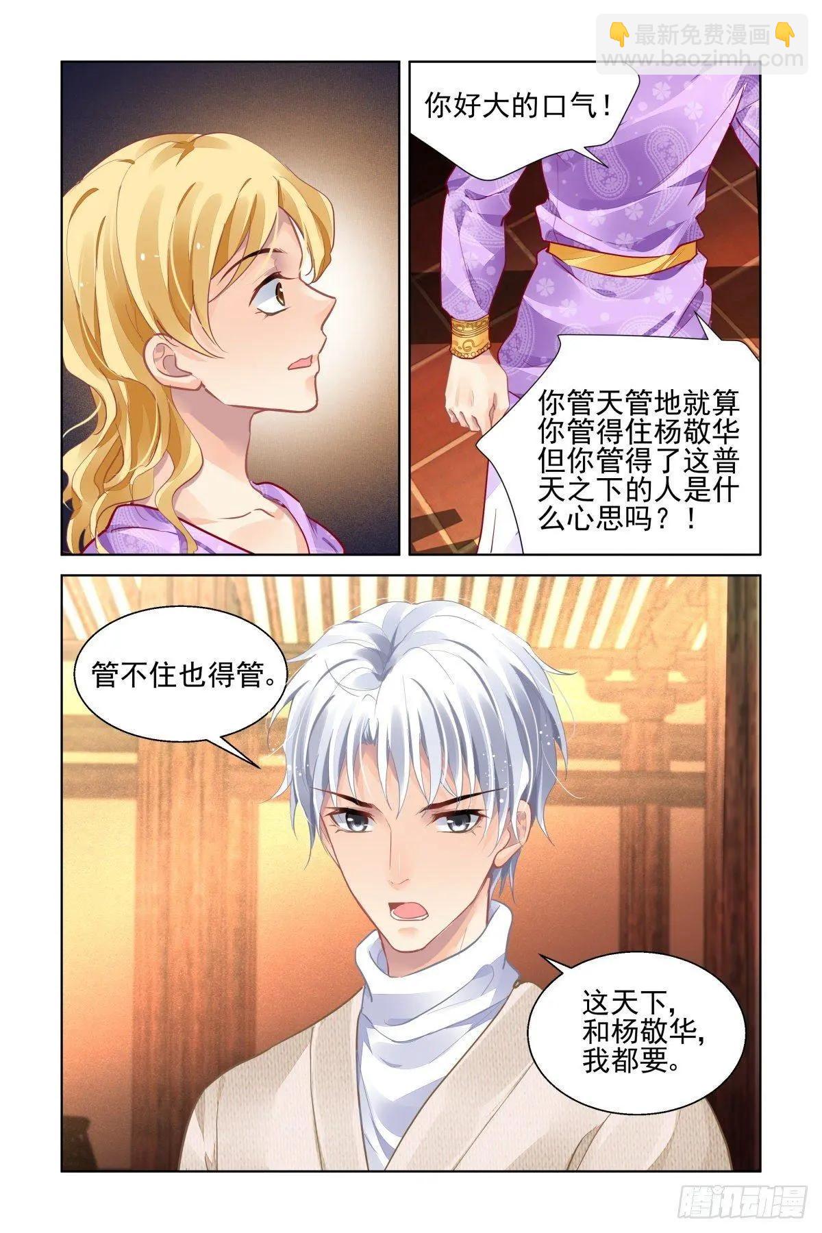 🍔灵鬼在线 499：瀚海异典（七） 第8页