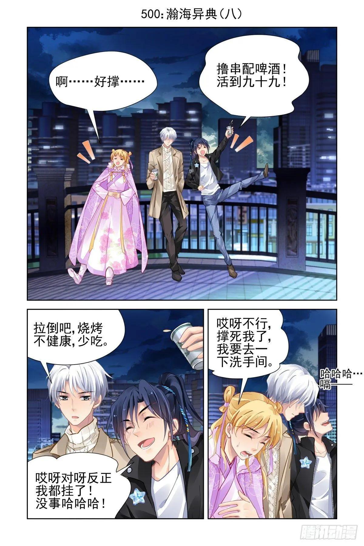 🍔灵鬼在线 501：瀚海异典（九） 第1页