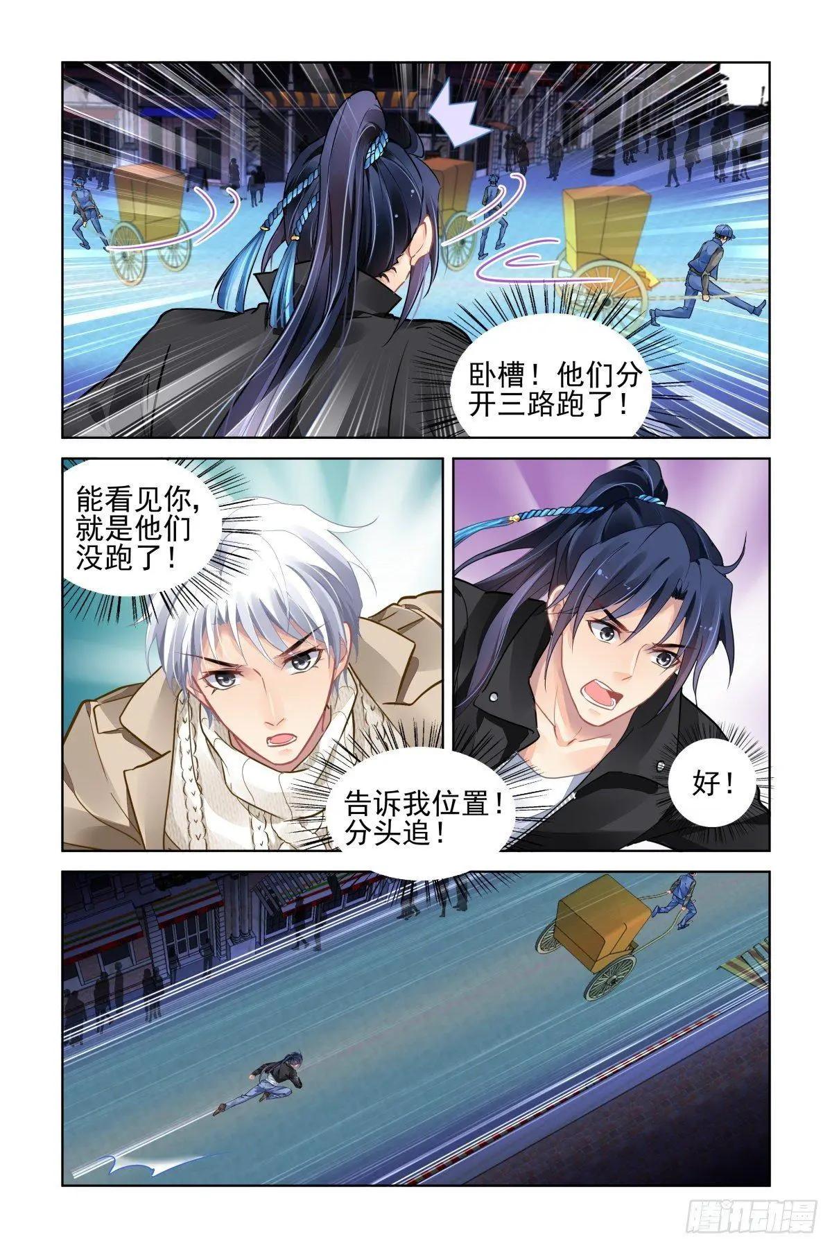 🍔灵鬼在线 501：瀚海异典（九） 第11页