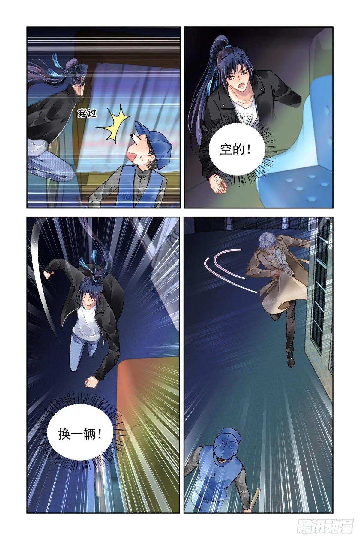 🍔灵鬼在线 501：瀚海异典（九） 第12页