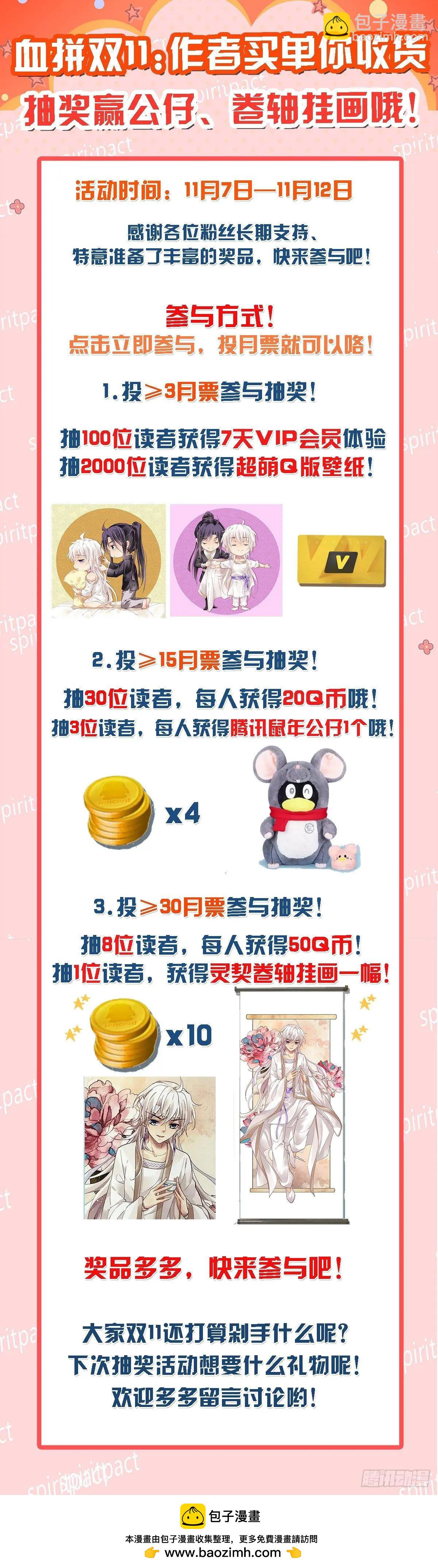🍔灵鬼在线 501：瀚海异典（九） 第15页