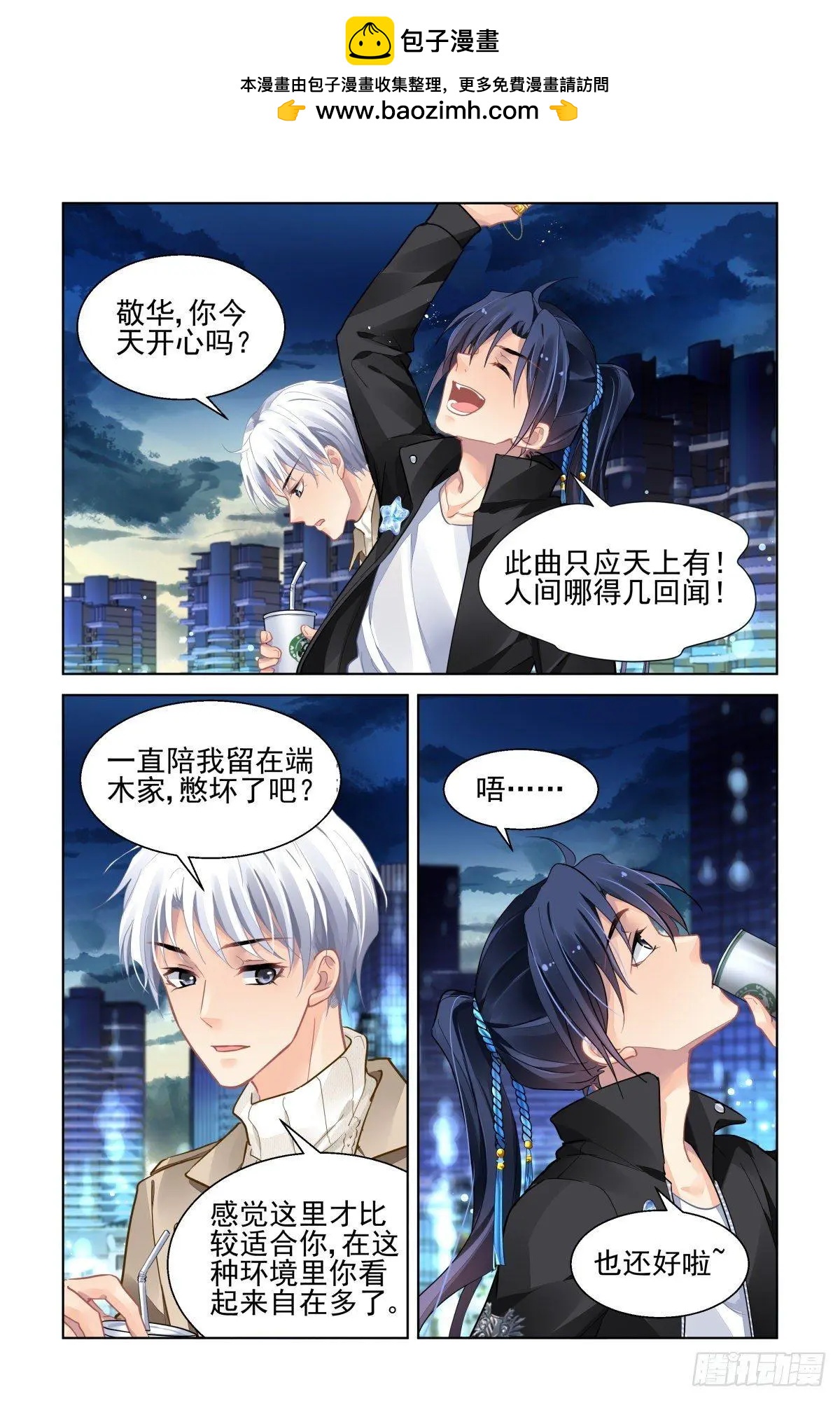 🍔灵鬼在线 501：瀚海异典（九） 第3页
