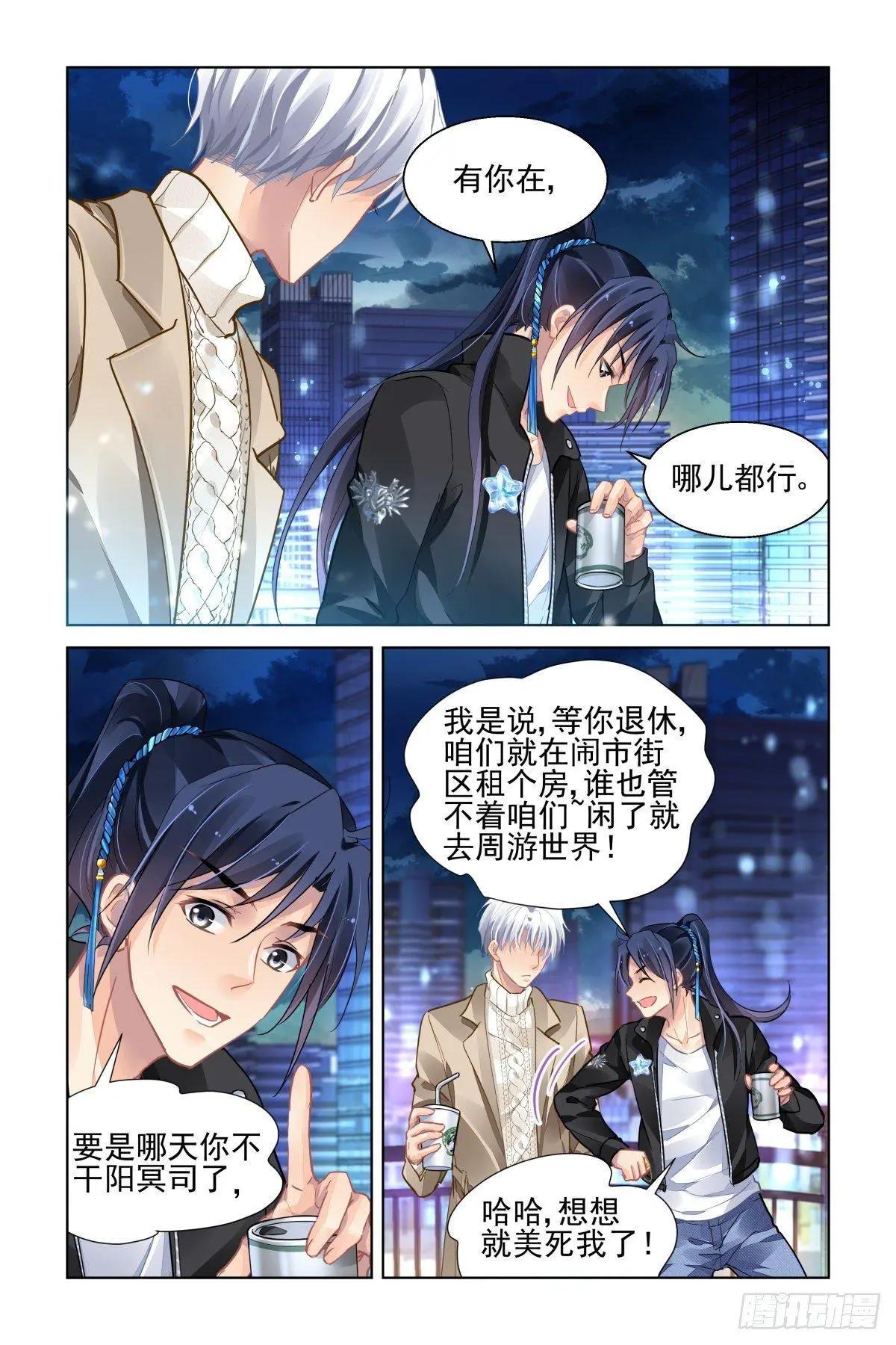 🍔灵鬼在线 501：瀚海异典（九） 第4页