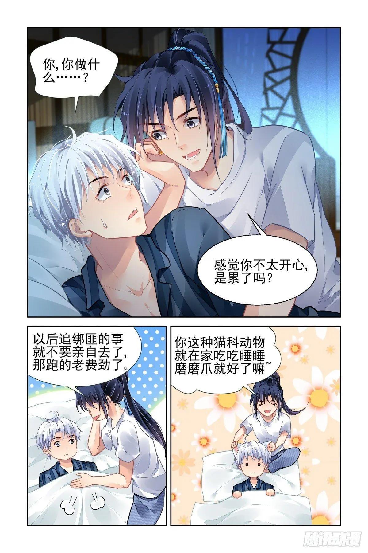 🍔灵鬼在线 503：瀚海异典（十一） 第10页