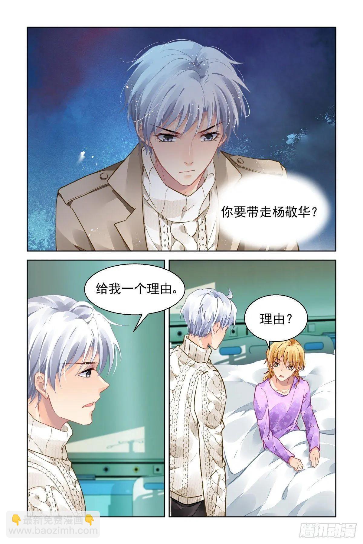 🍔灵鬼在线 503：瀚海异典（十一） 第3页