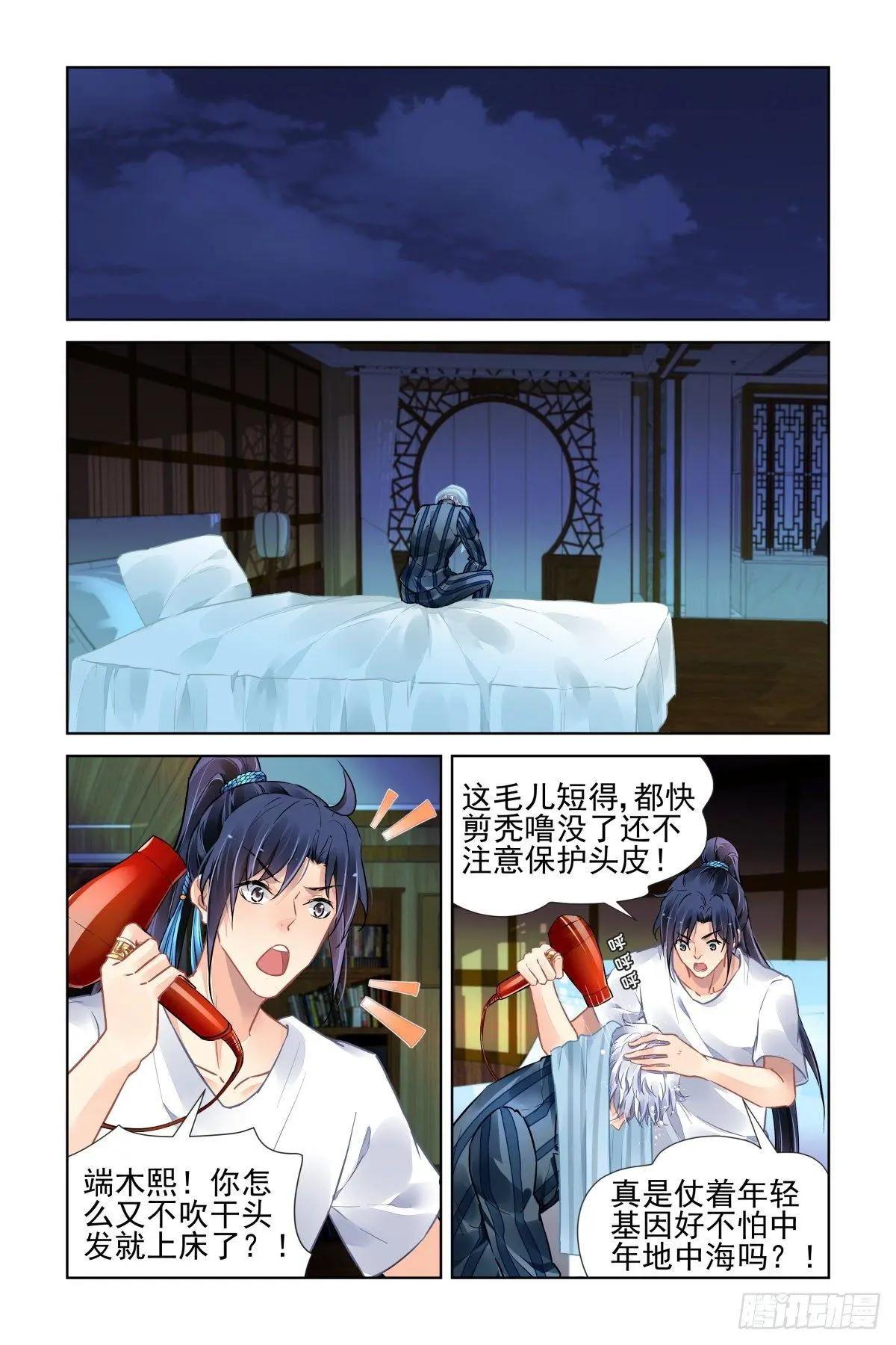 🍔灵鬼在线 503：瀚海异典（十一） 第6页
