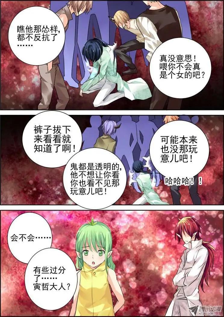 🍔灵鬼在线 第52话 失联 第10页