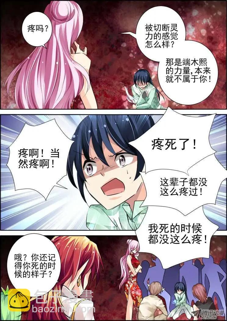 🍔灵鬼在线 第52话 失联 第3页