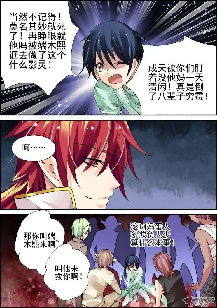 🍔灵鬼在线 第52话 失联 第4页