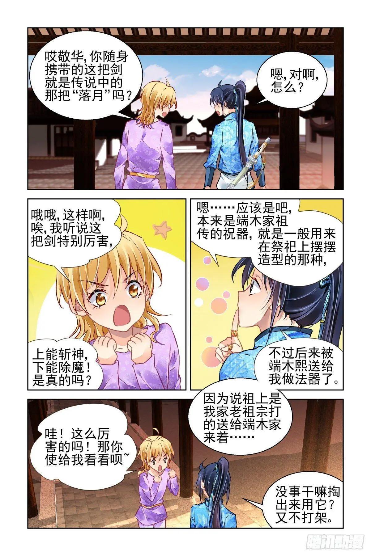 🍔灵鬼在线 505：瀚海异典（十三） 第1页