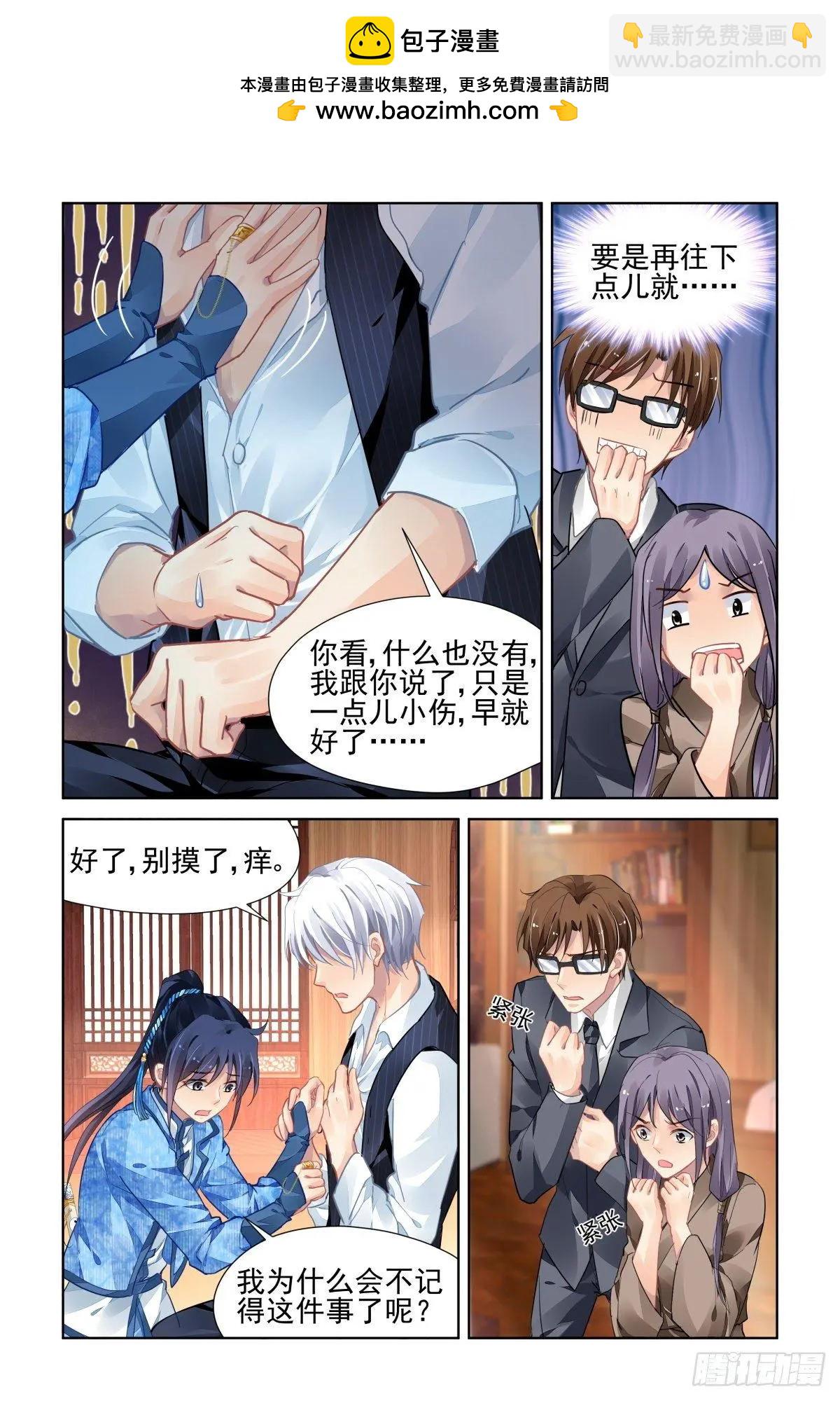 🍔灵鬼在线 505：瀚海异典（十三） 第10页
