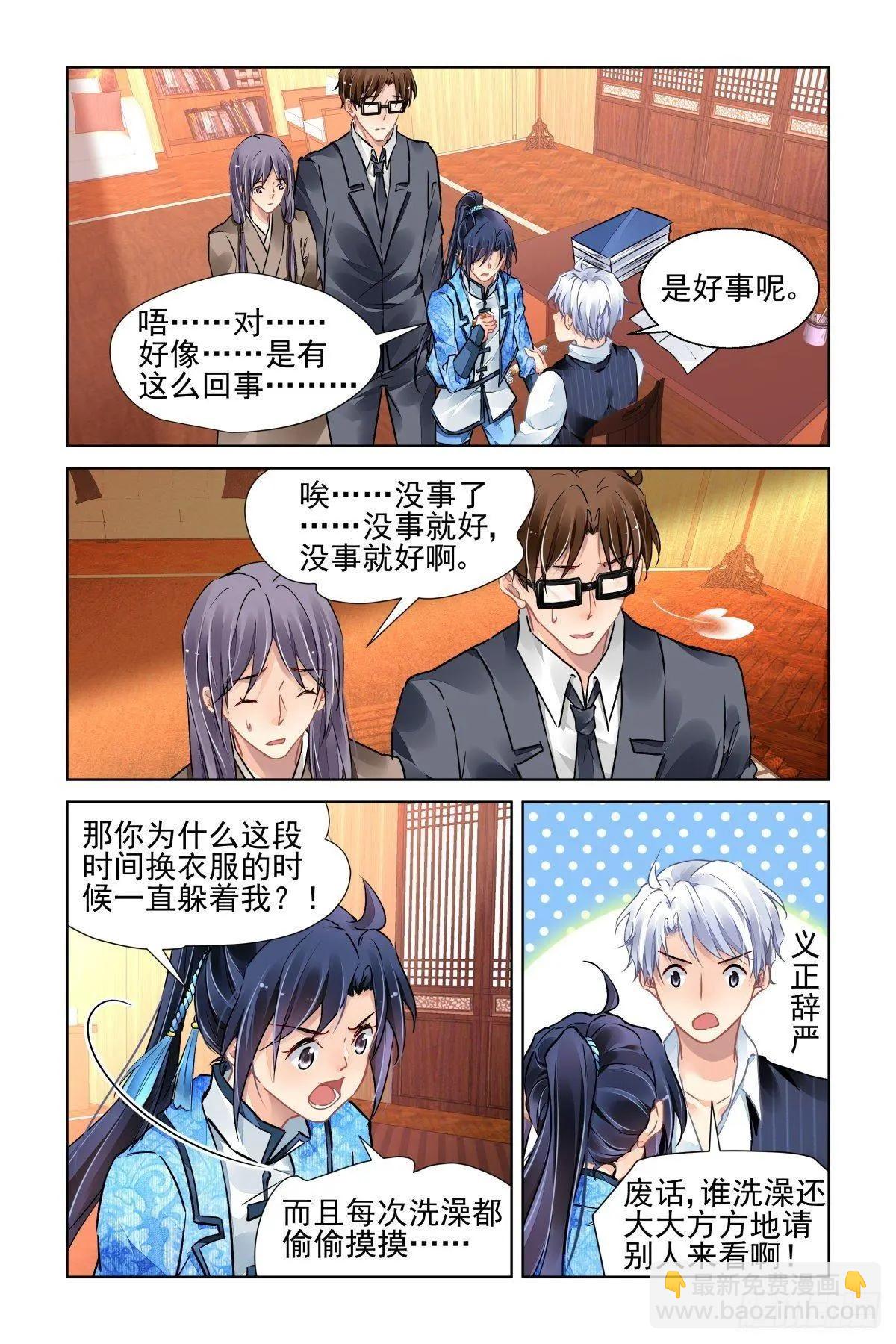 🍔灵鬼在线 505：瀚海异典（十三） 第12页