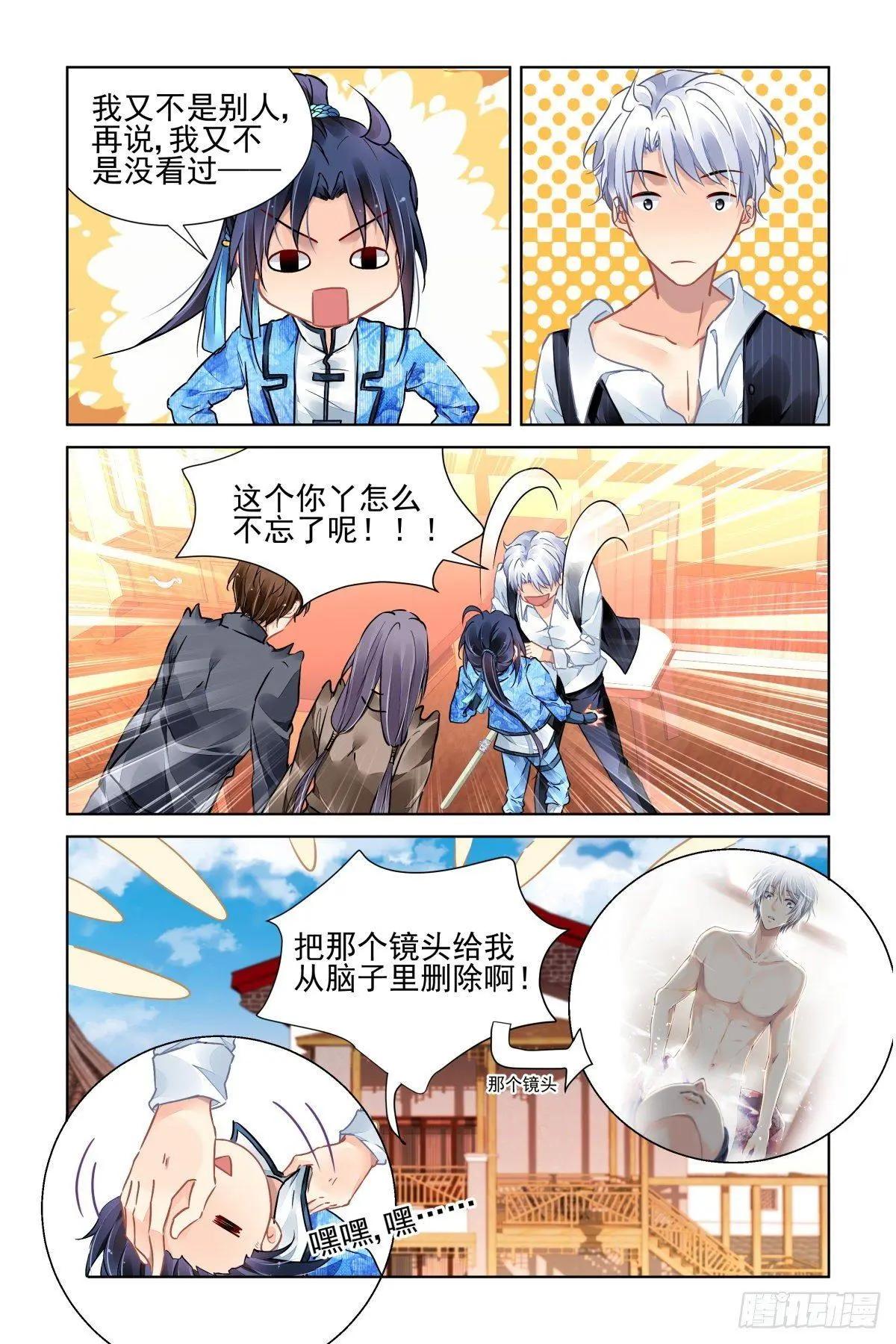 🍔灵鬼在线 505：瀚海异典（十三） 第13页
