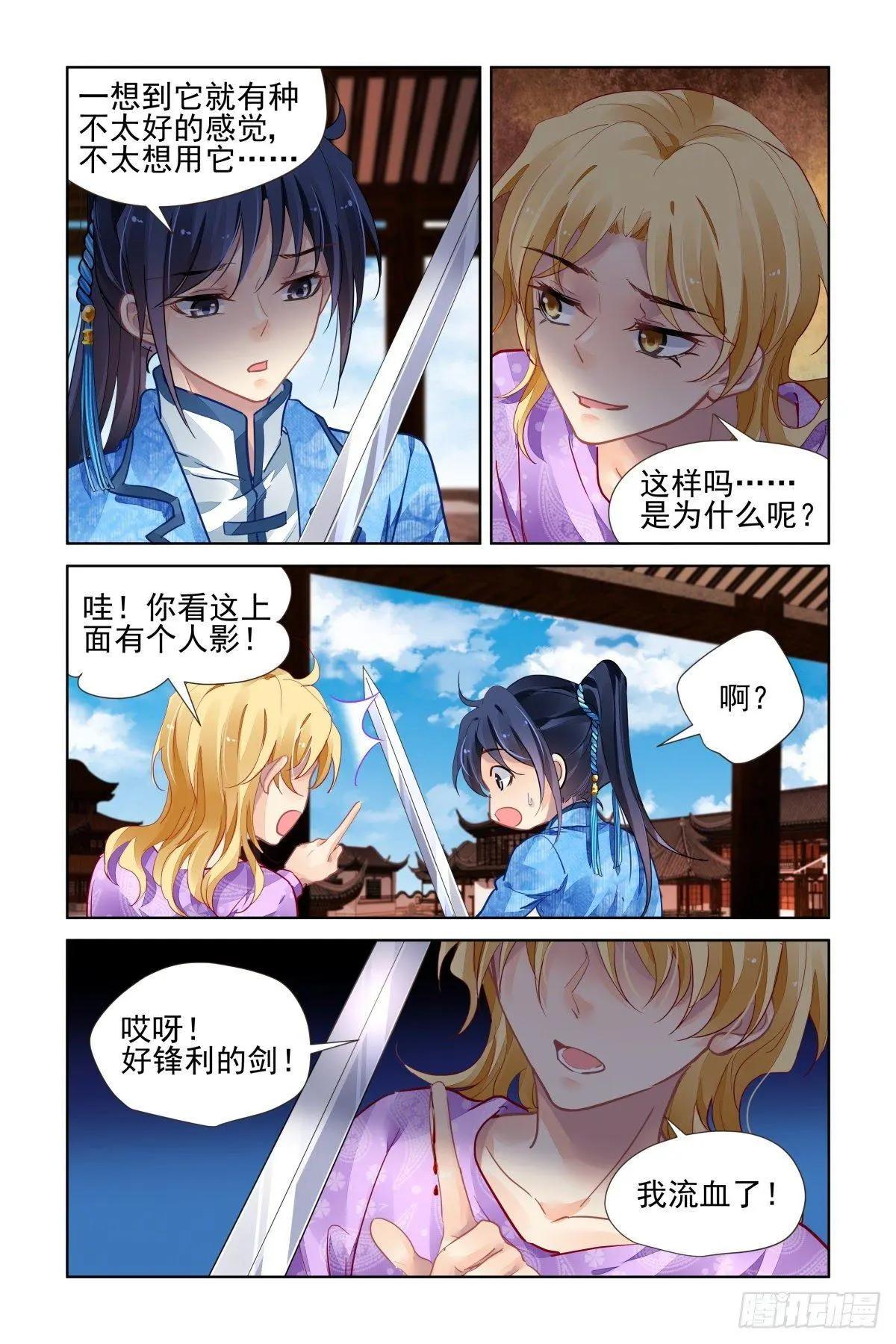 🍔灵鬼在线 505：瀚海异典（十三） 第3页