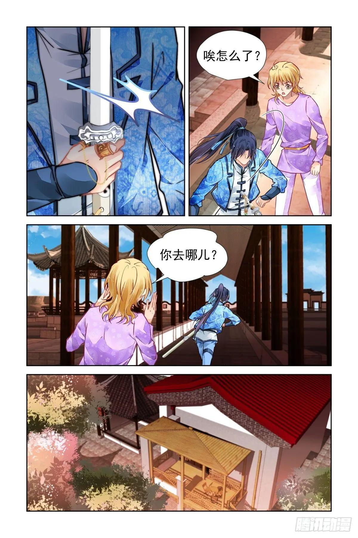 🍔灵鬼在线 505：瀚海异典（十三） 第5页