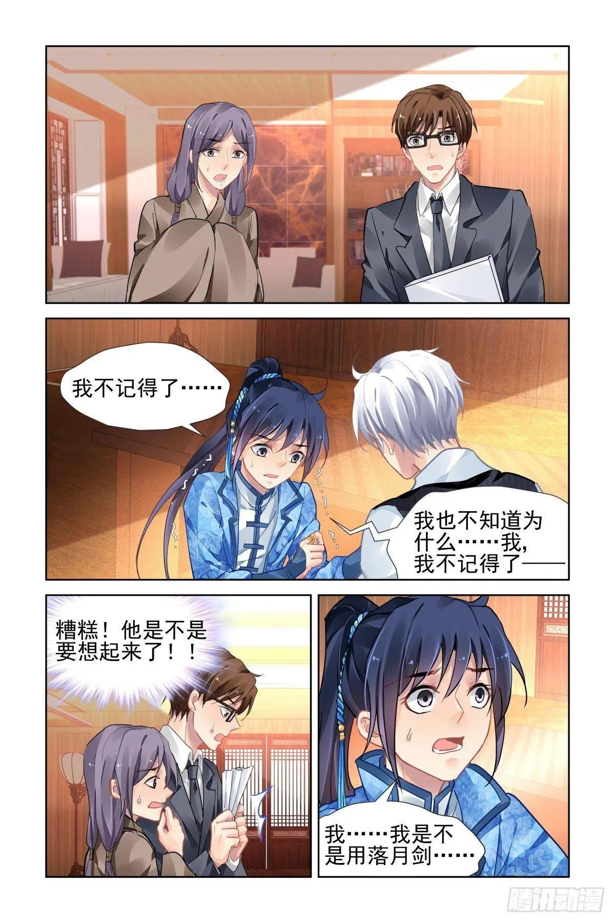 🍔灵鬼在线 505：瀚海异典（十三） 第7页