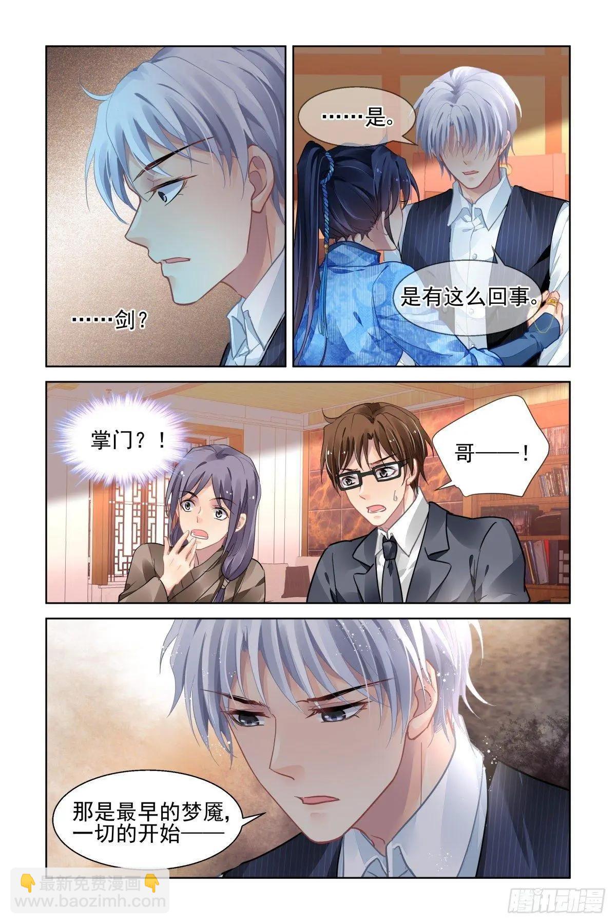 🍔灵鬼在线 505：瀚海异典（十三） 第8页