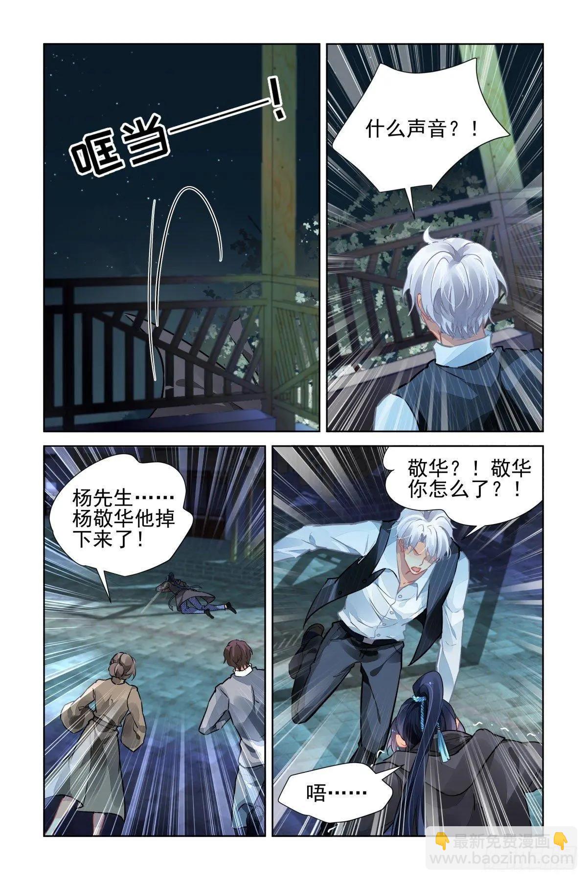 🍔灵鬼在线 507：瀚海异典（十五） 第13页