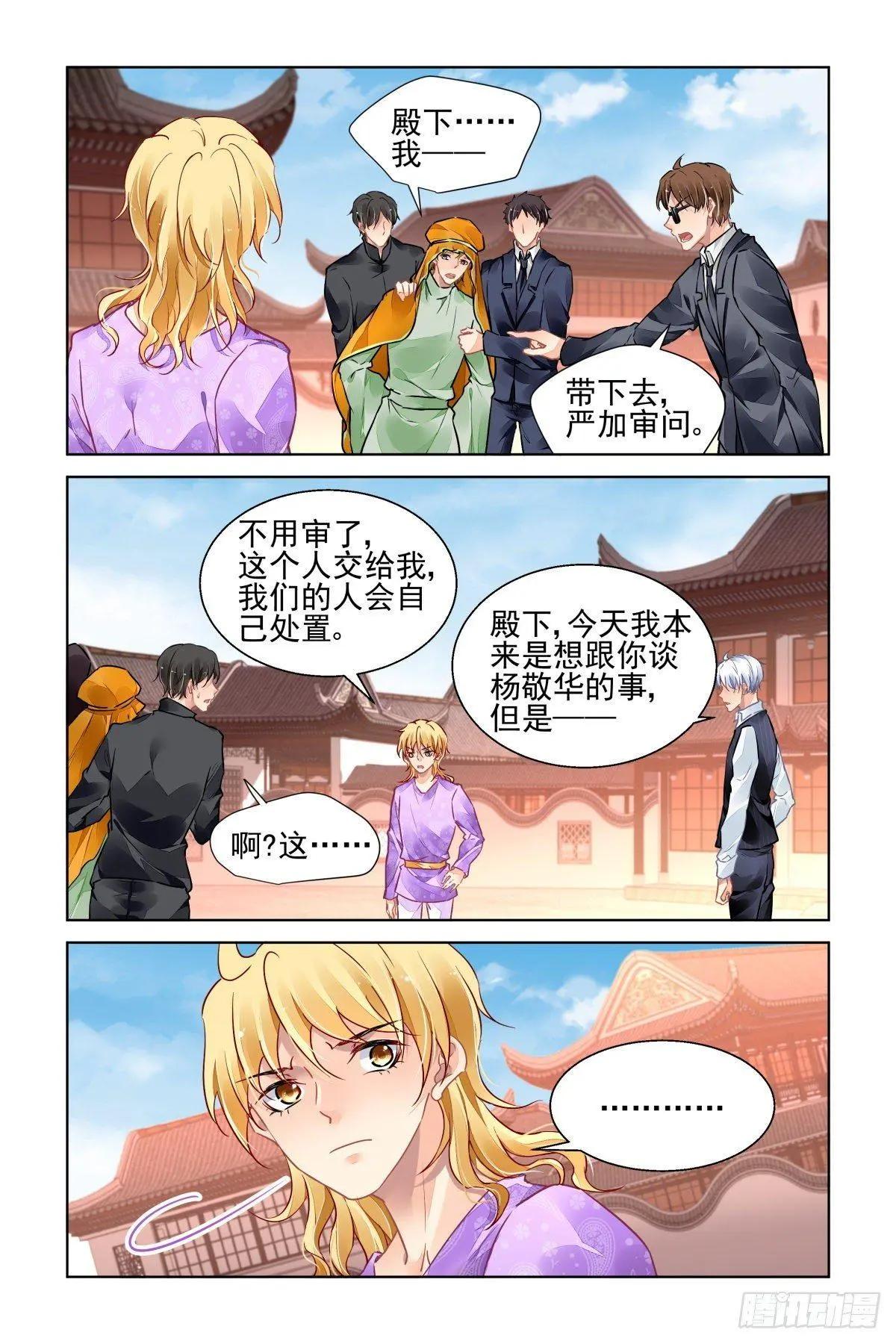 🍔灵鬼在线 507：瀚海异典（十五） 第4页