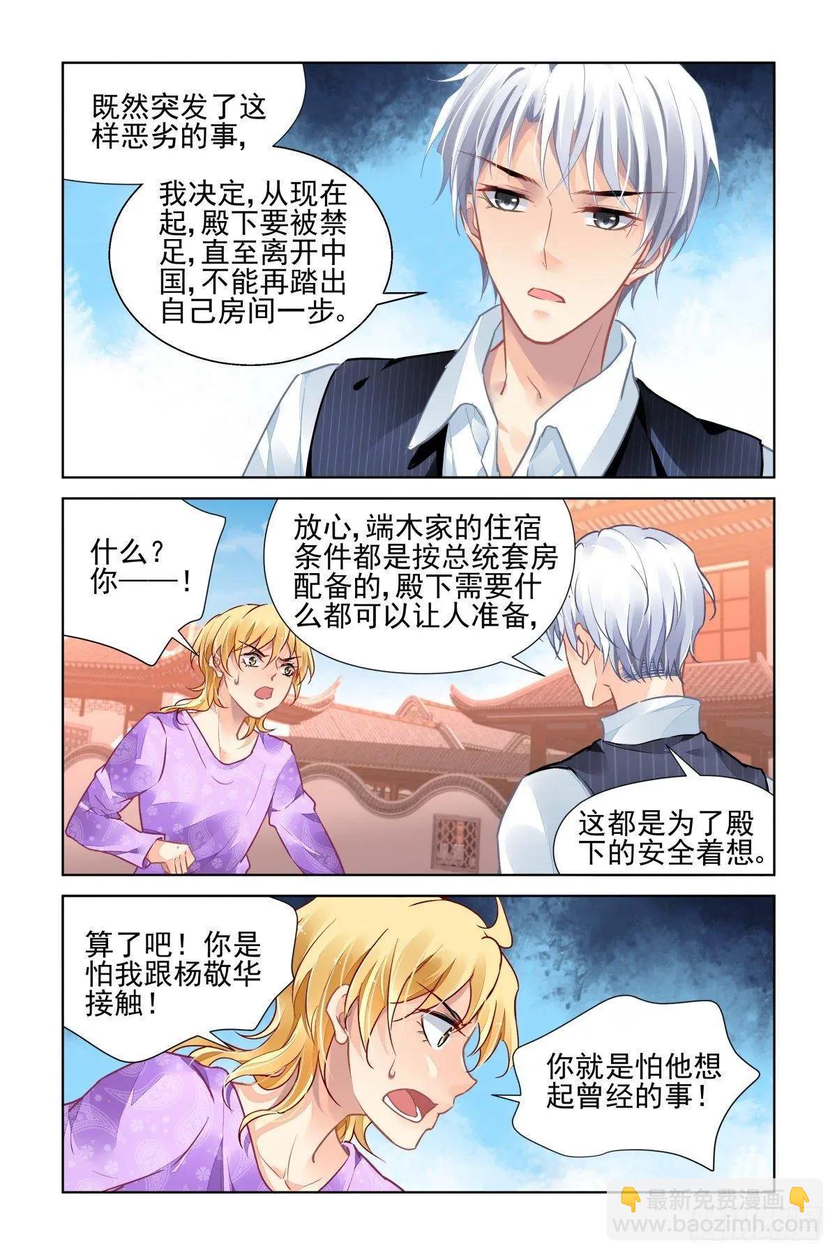 🍔灵鬼在线 507：瀚海异典（十五） 第5页