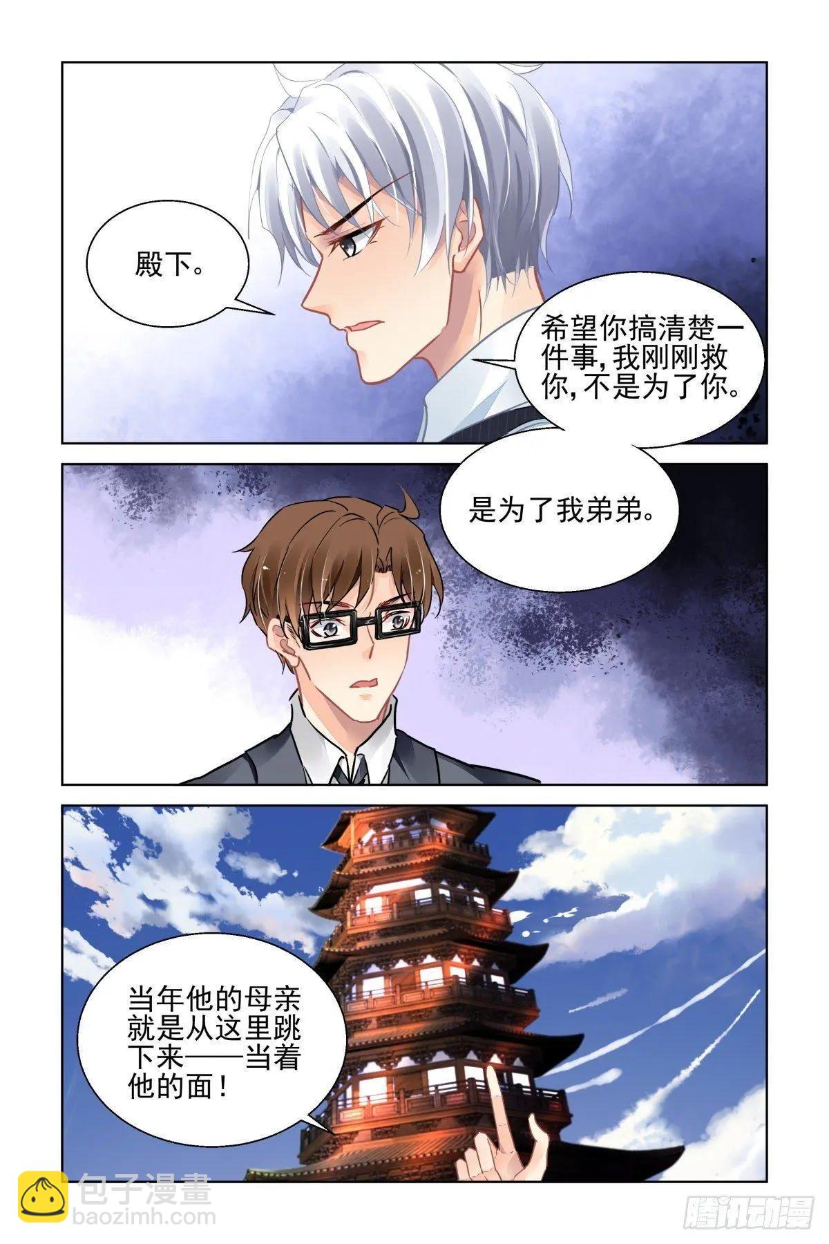 🍔灵鬼在线 507：瀚海异典（十五） 第6页