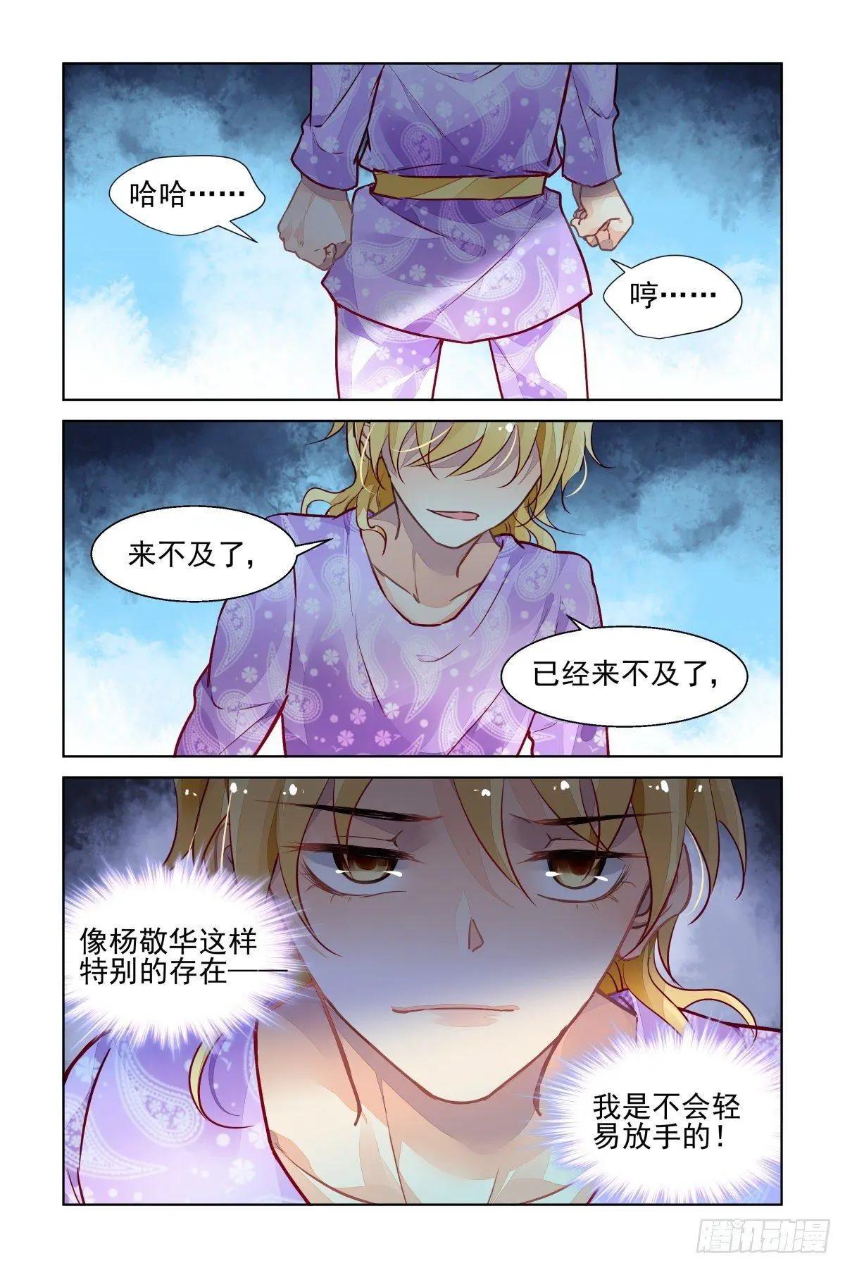 🍔灵鬼在线 507：瀚海异典（十五） 第8页