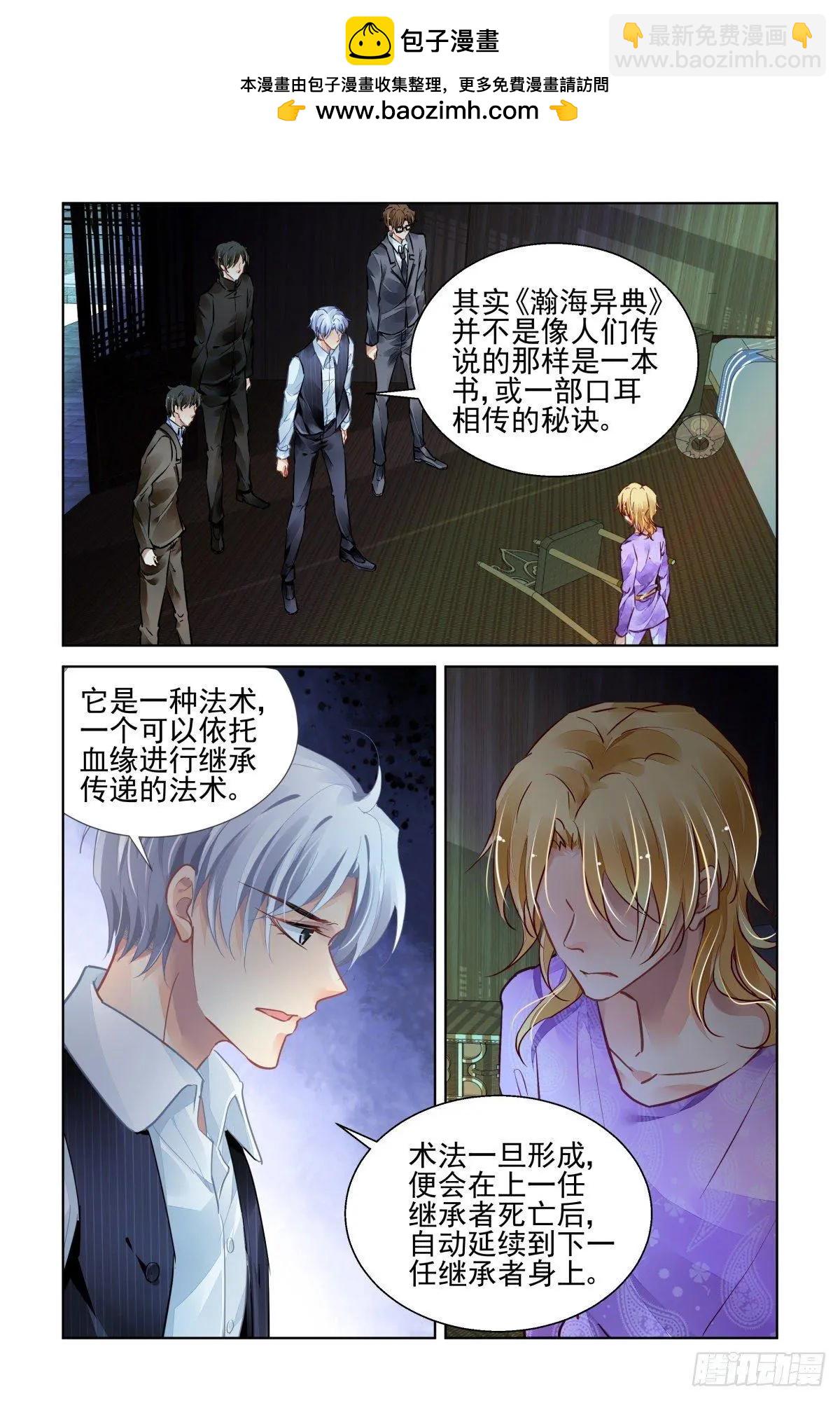 🍔灵鬼在线 509：瀚海异典（十七） 第11页