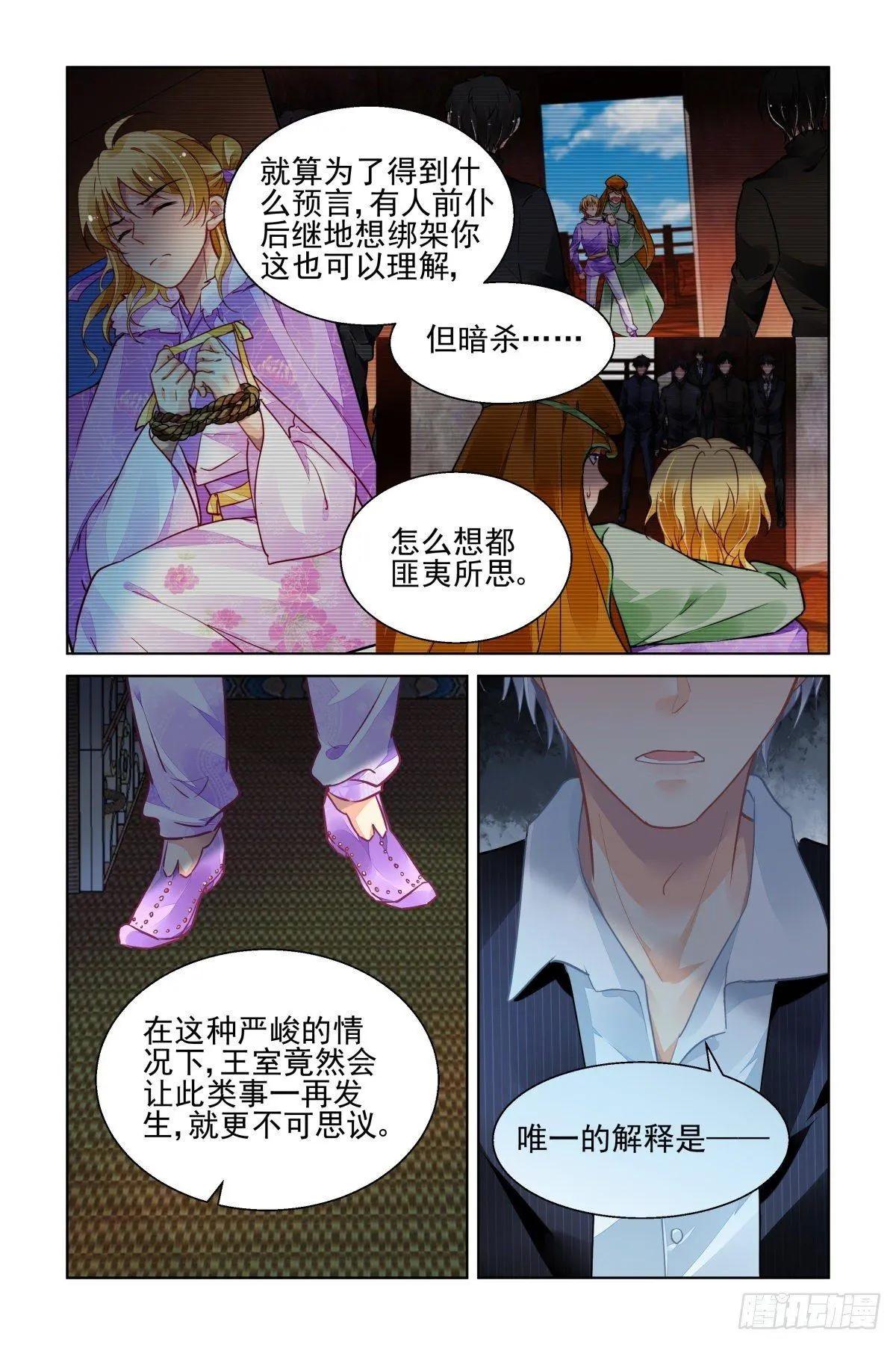 🍔灵鬼在线 509：瀚海异典（十七） 第13页