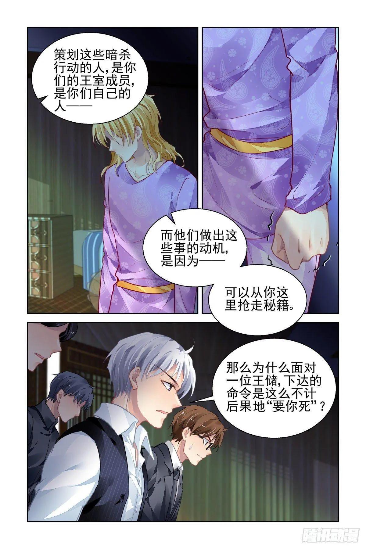 🍔灵鬼在线 509：瀚海异典（十七） 第14页