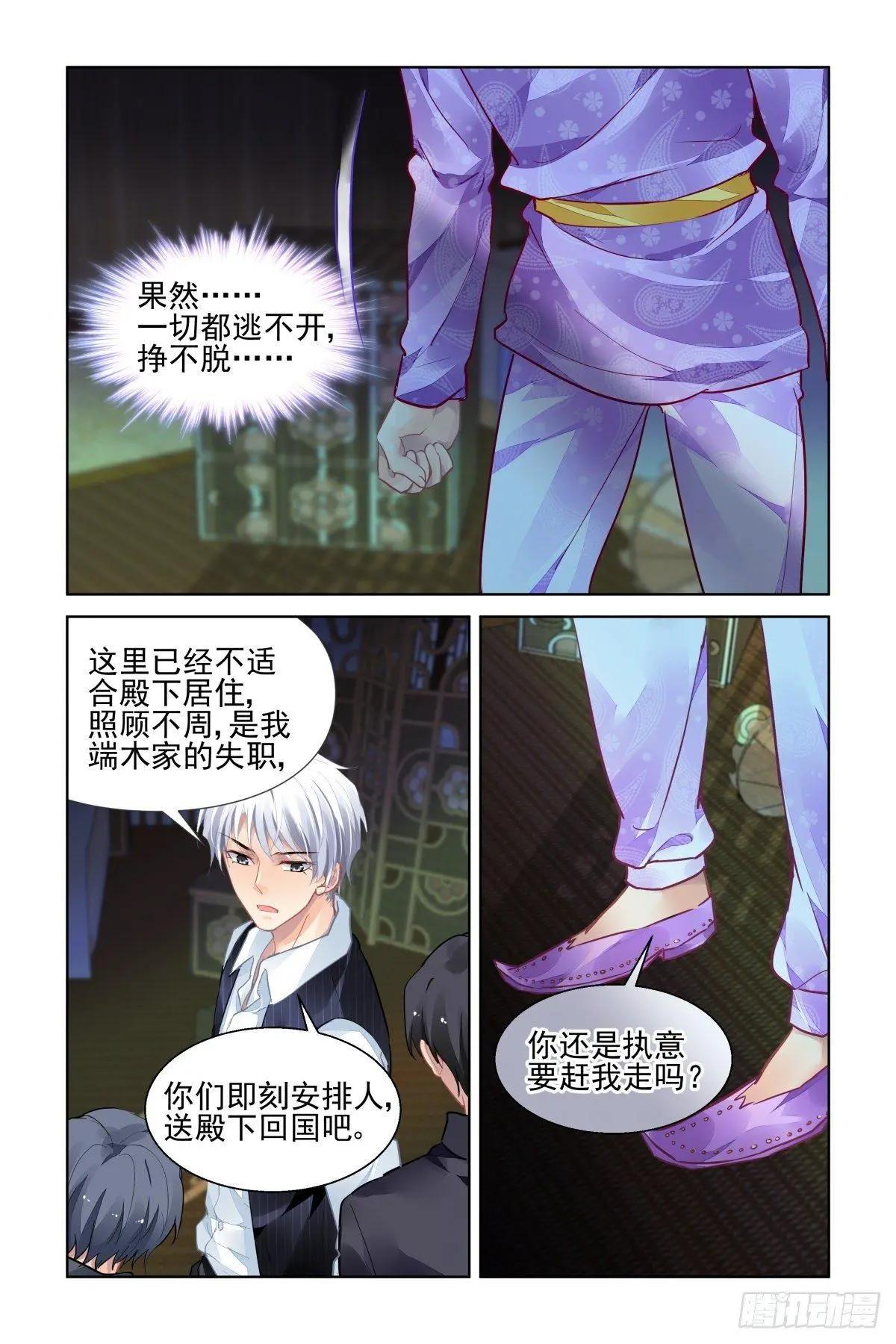 🍔灵鬼在线 509：瀚海异典（十七） 第7页