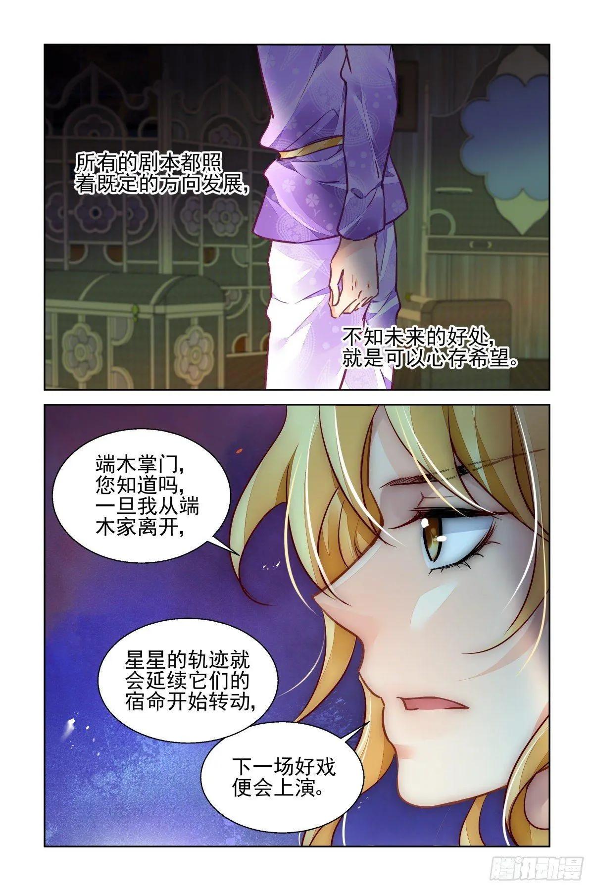 🍔灵鬼在线 509：瀚海异典（十七） 第8页